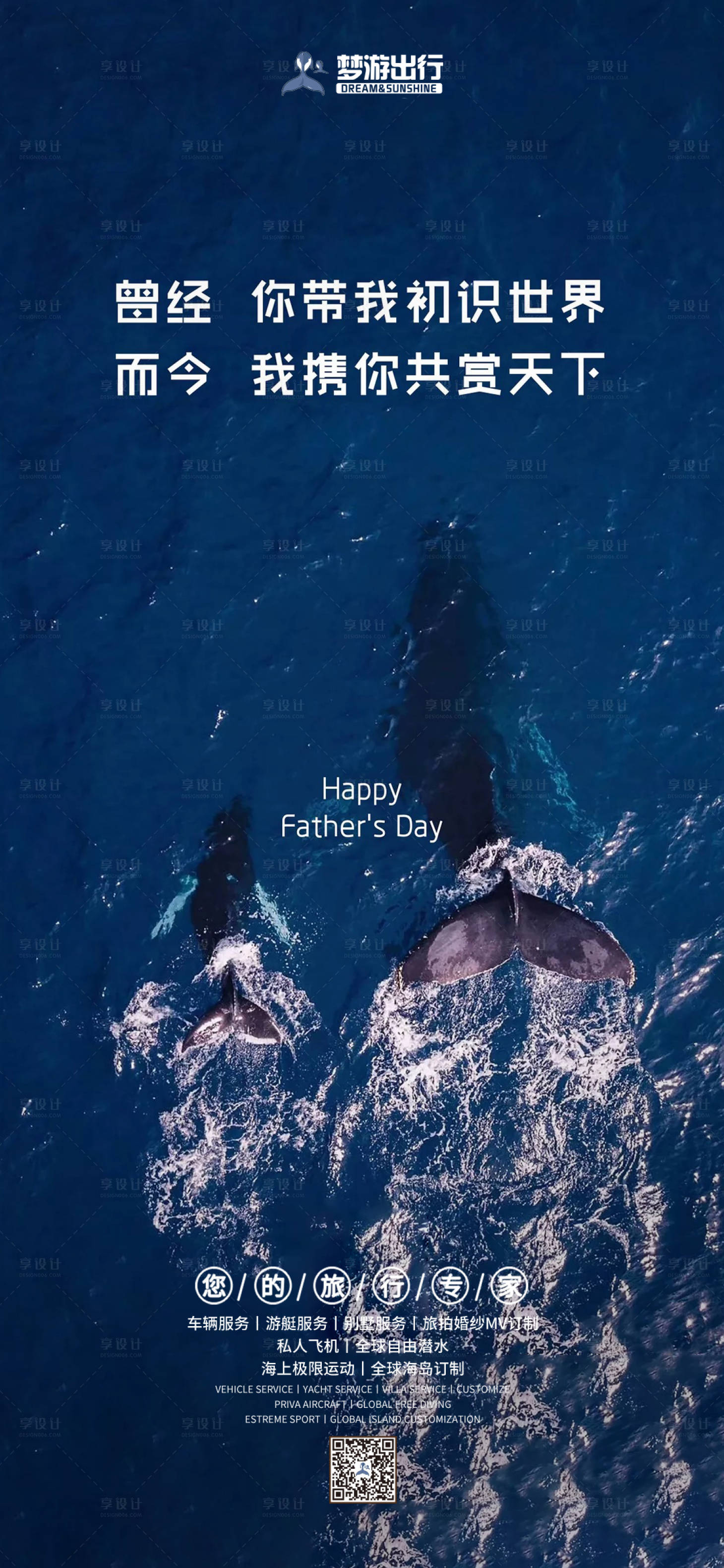 父亲节移动端海报