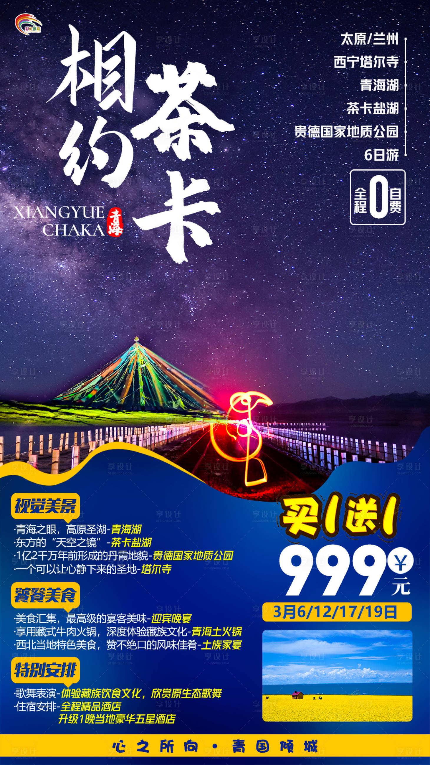 相约茶卡盐湖移动端海报蓝色/紫色psd广告设计作品素材免费下载-享