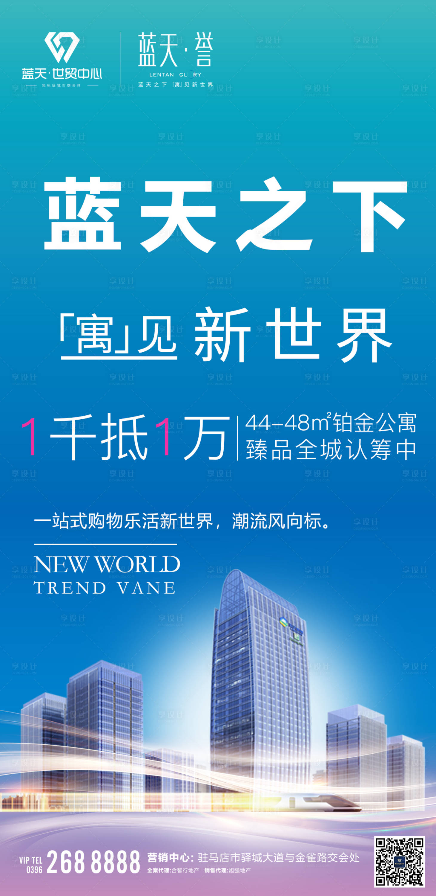 【源文件下载】 海报 商务楼 房地产 城市 建筑 现代风