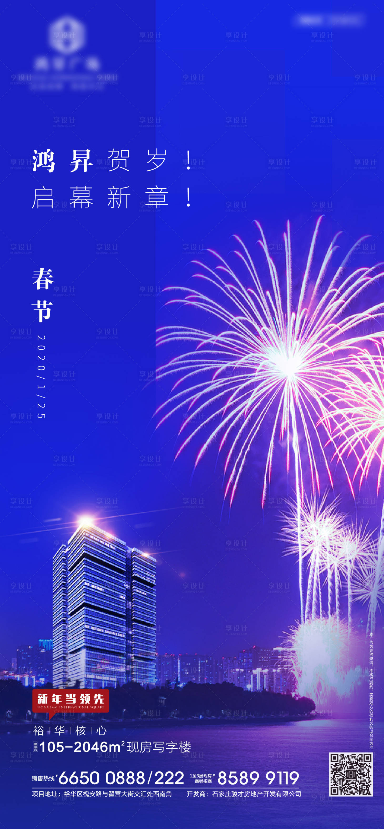 【源文件下载】 海报 房地产 春节 中国传统节日 烟花 礼花