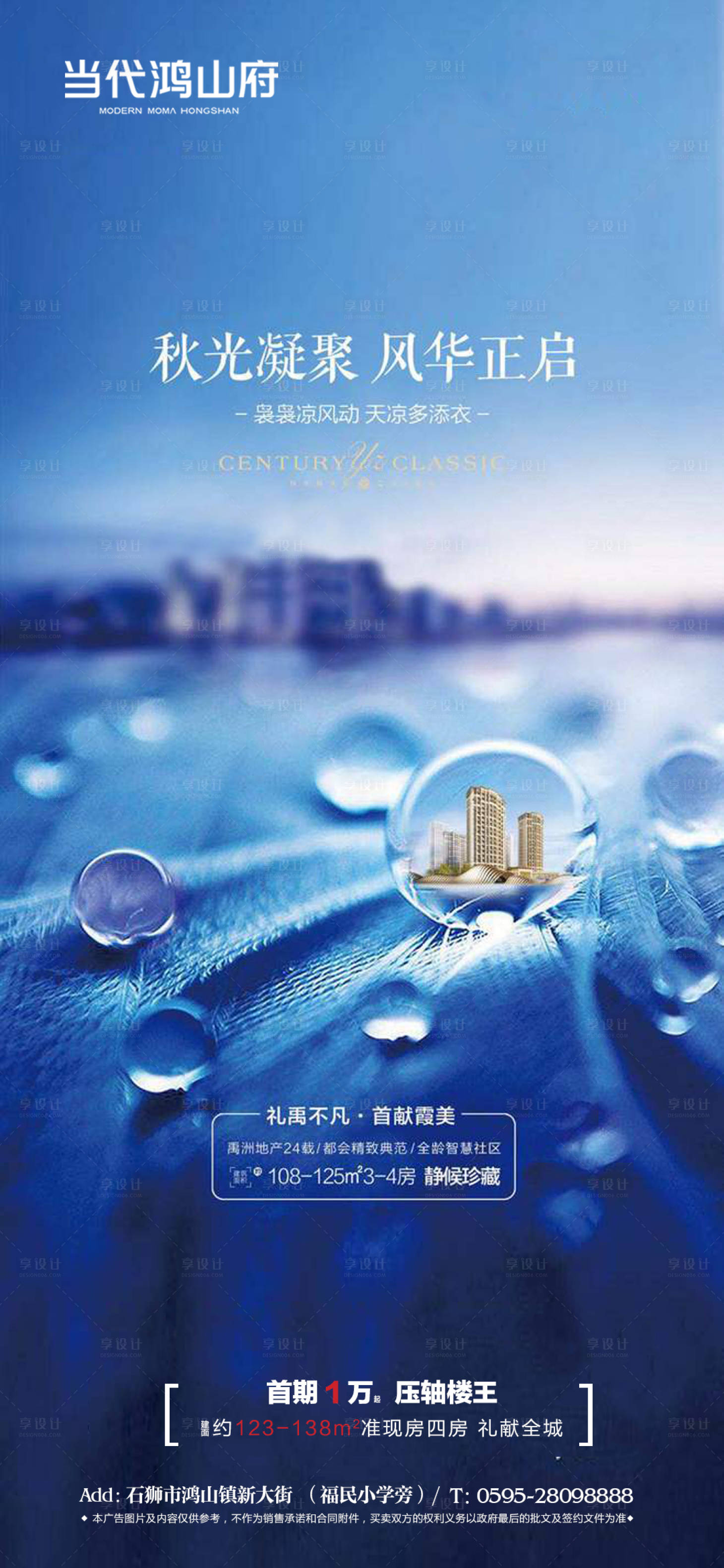 蓝色地产精奢移动端海报蓝色色psd广告设计作品素材免费下载-享设计