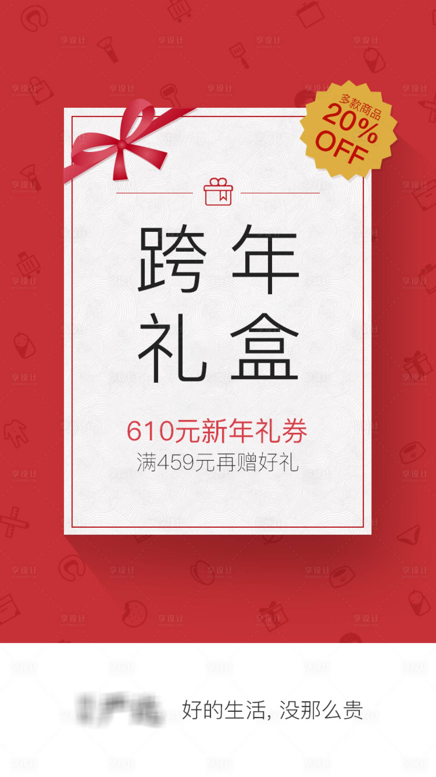 【源文件下载】 海报 简约 过年 新年 春节 中国传统节日 礼盒 祝福