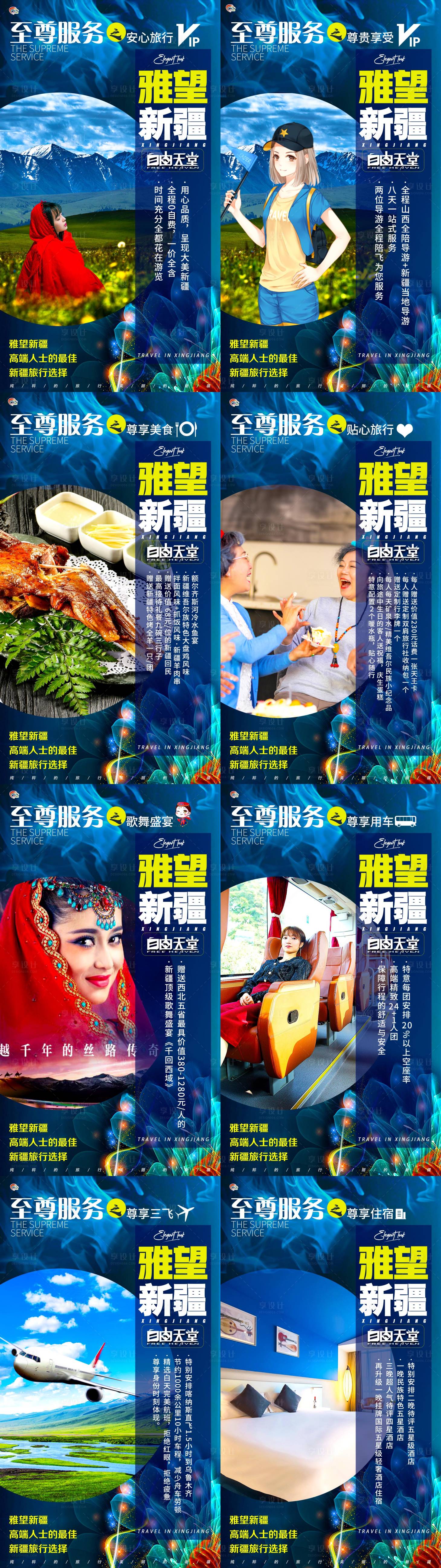 新疆旅游海报系列蓝色色psd广告设计作品素材免费下载-享设计