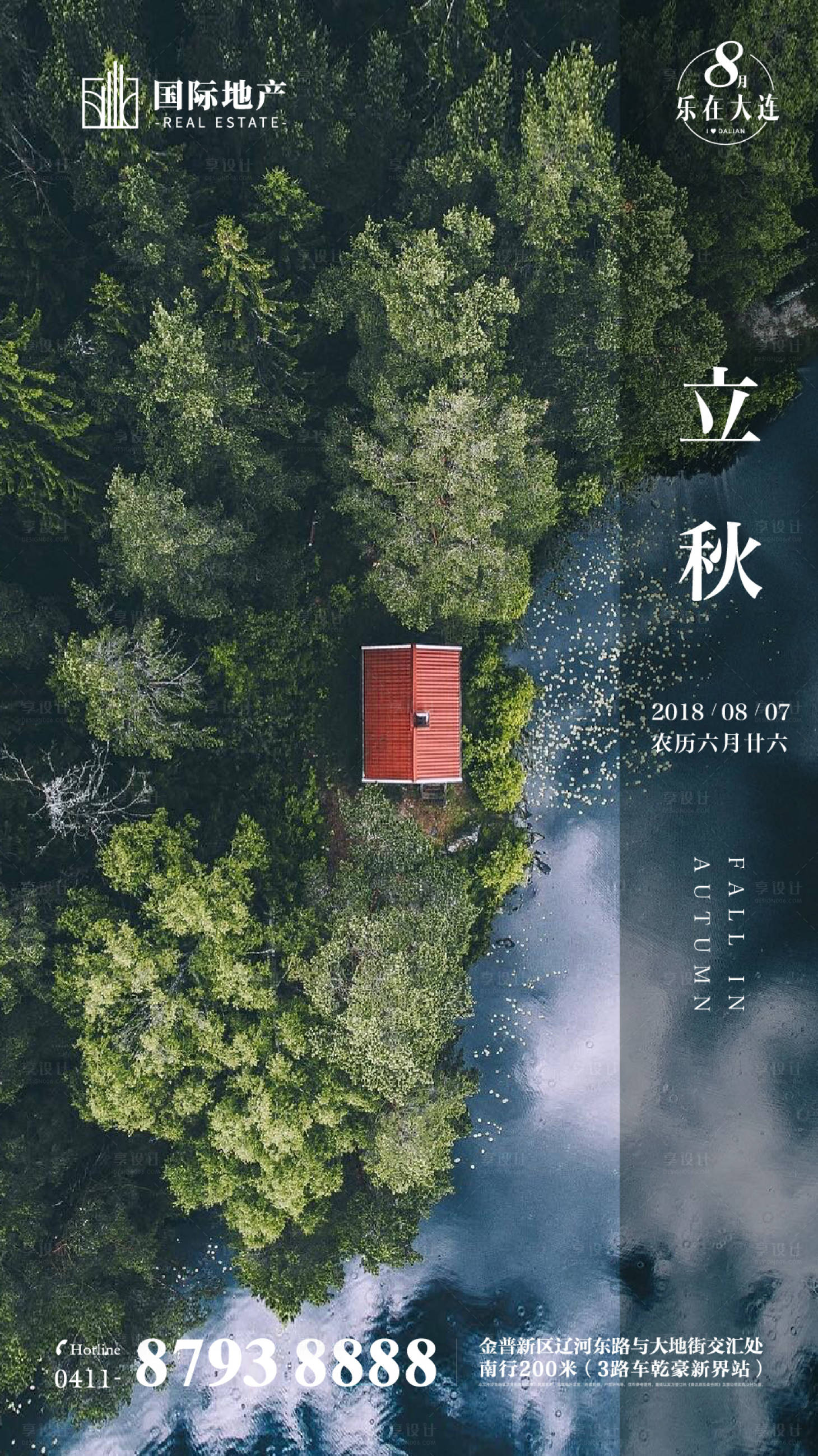 房地产立秋二十四旅游季节手机微信海报