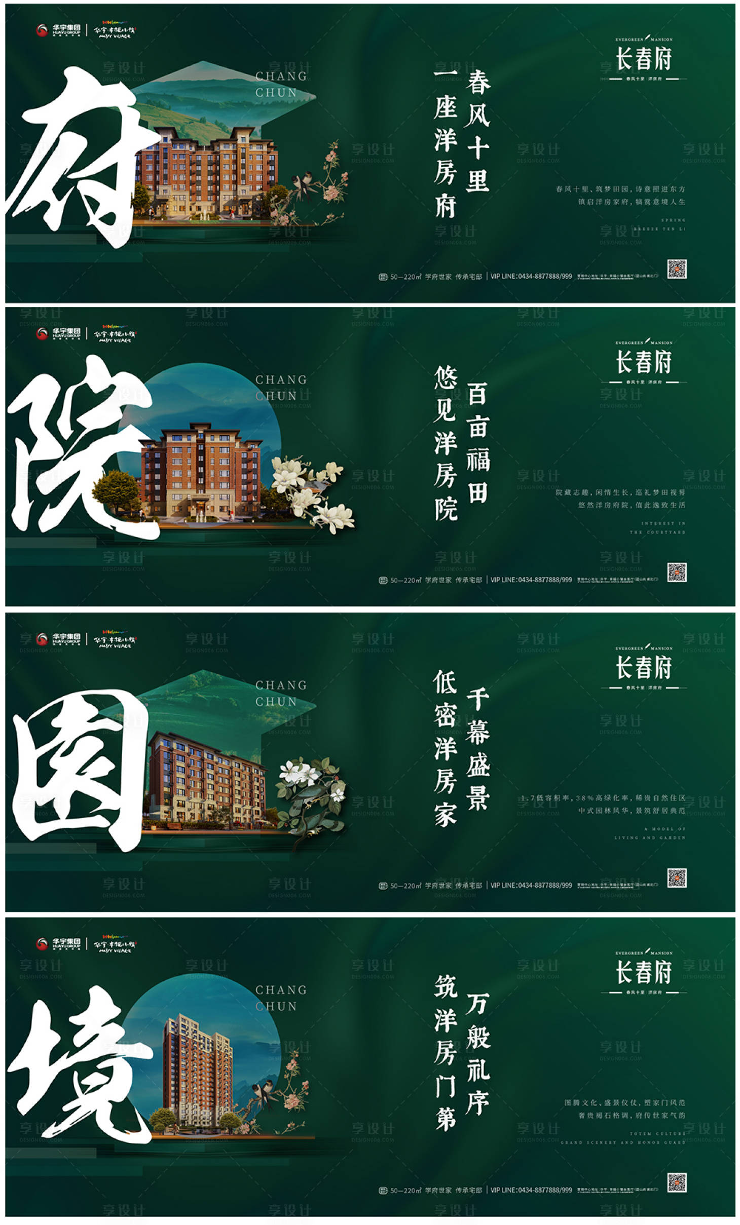 墨绿色洋房价值点系列海报展板绿色色ai广告设计作品素材免费下载-享