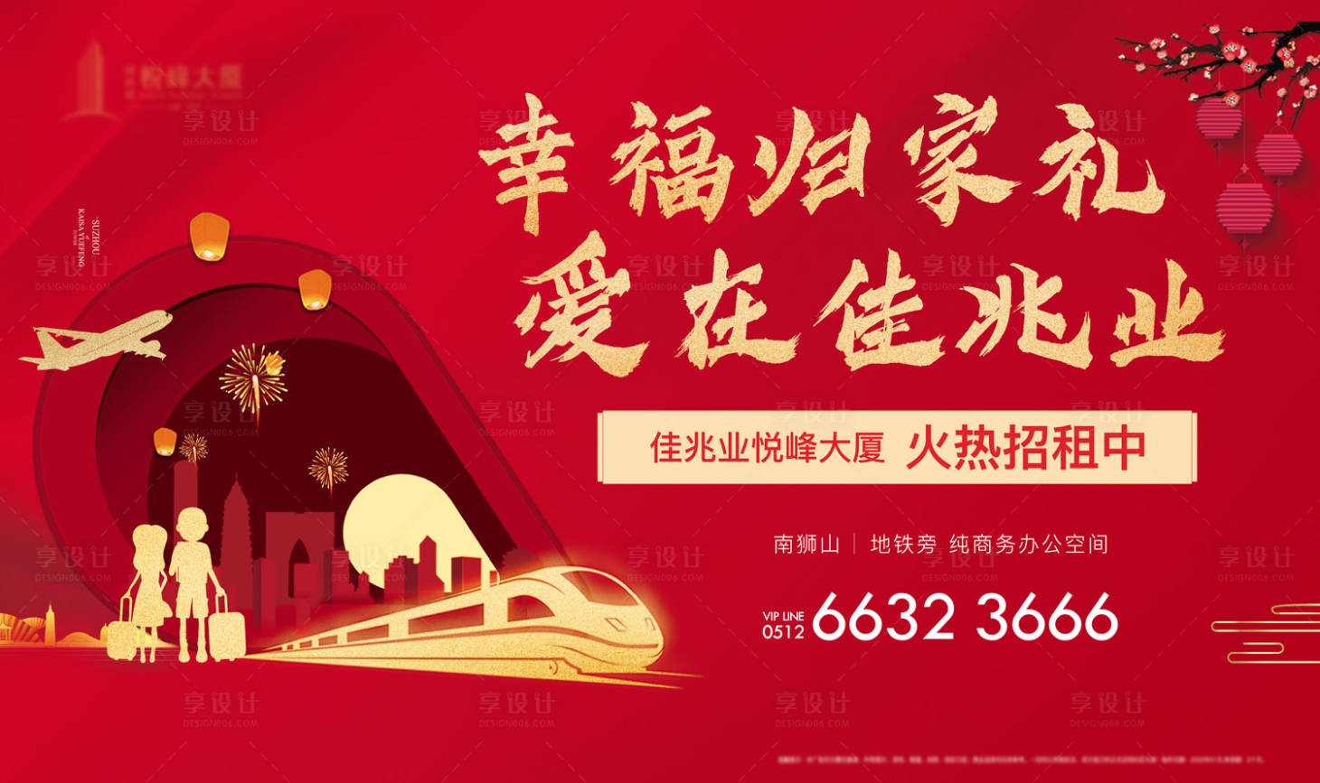 地产返乡置业画面红金广告展板海报