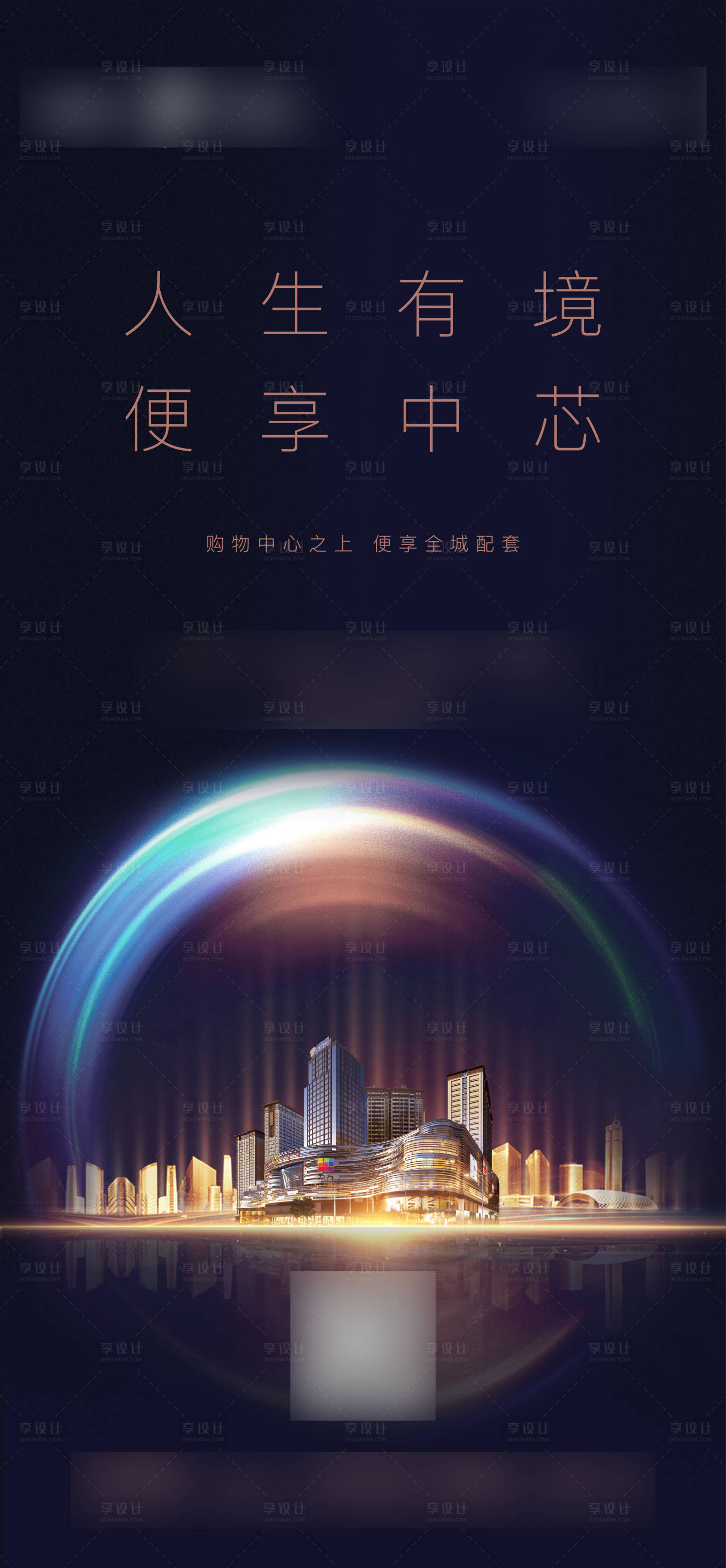 【源文件下载】 海报 房地产 商业地产 城市 质感 大气 炫酷 现代风