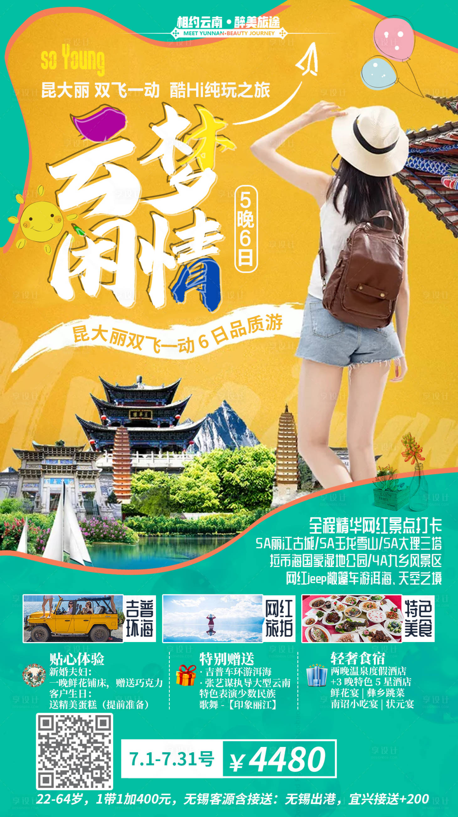 云梦闲情云南旅游移动端海报