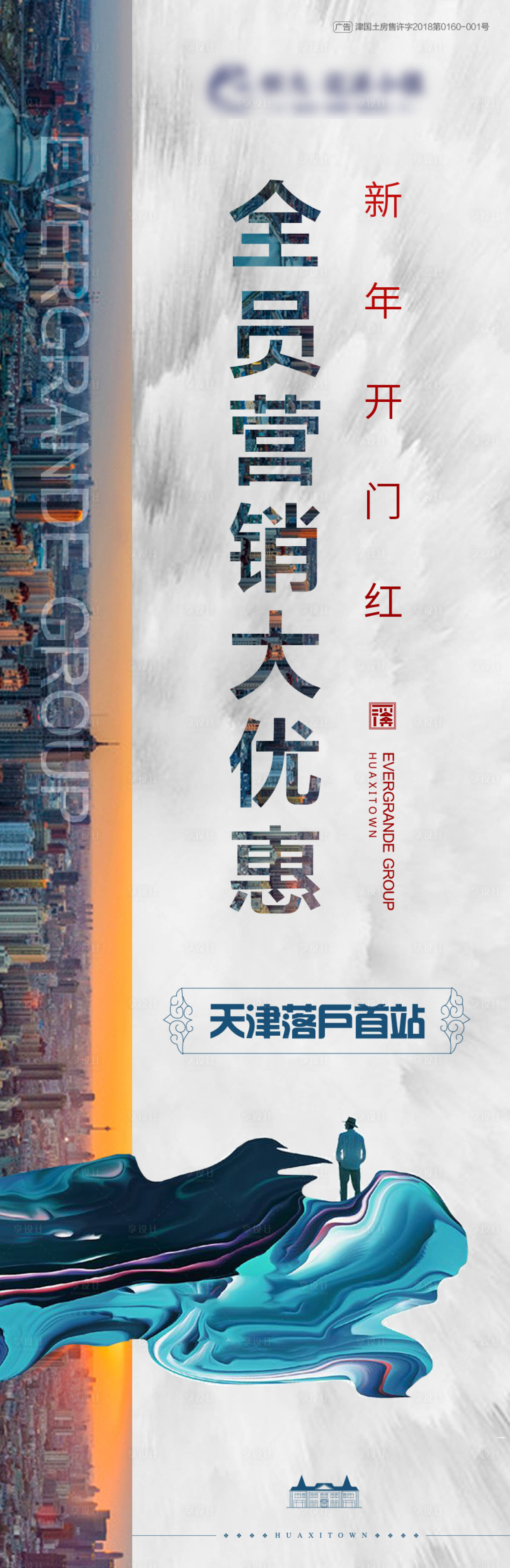 房地产城市长图海报蓝色色psd广告设计作品素材免费下载-享设计