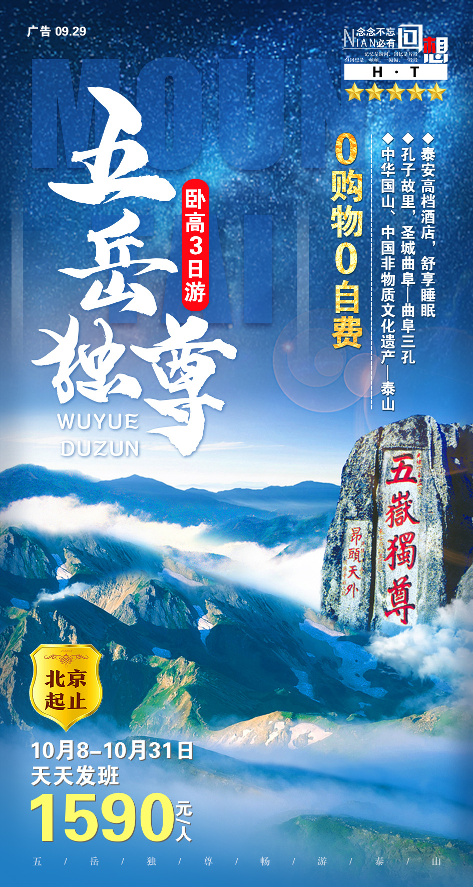 泰山国际登山节海报图片