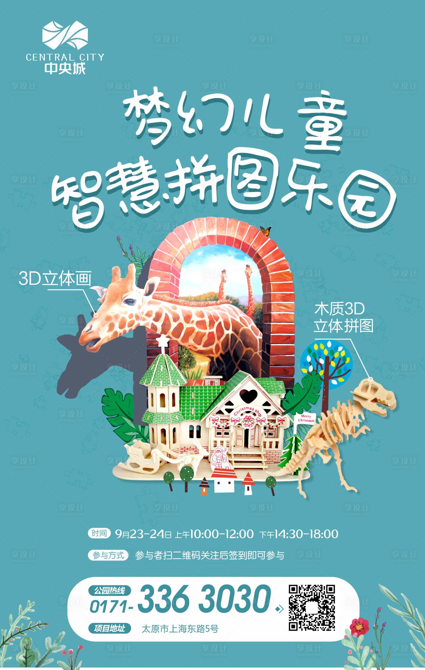 梦幻儿童拼图活动移动端海报青色cdr广告设计作品素材免费下载-享设计