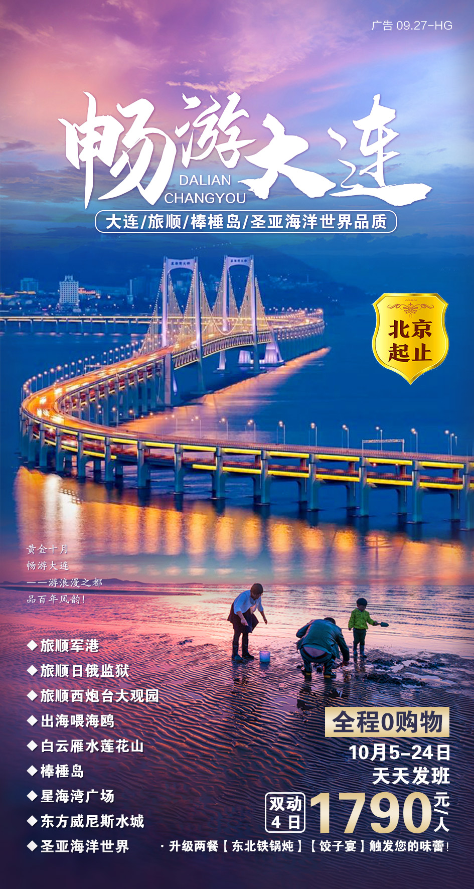 畅游大连旅游海报蓝色psd广告设计作品素材免费下载