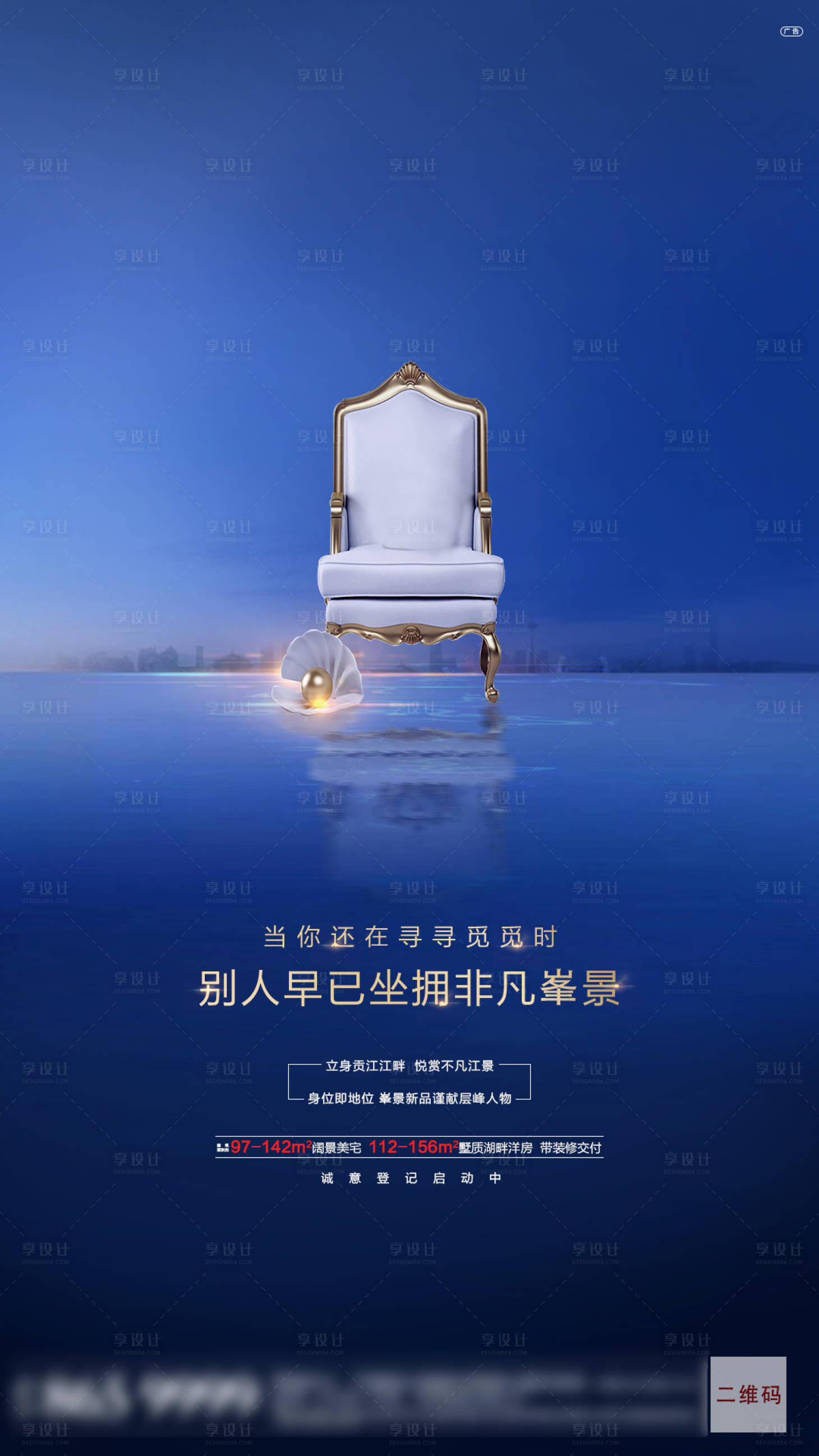 河景洋房加推微信海报