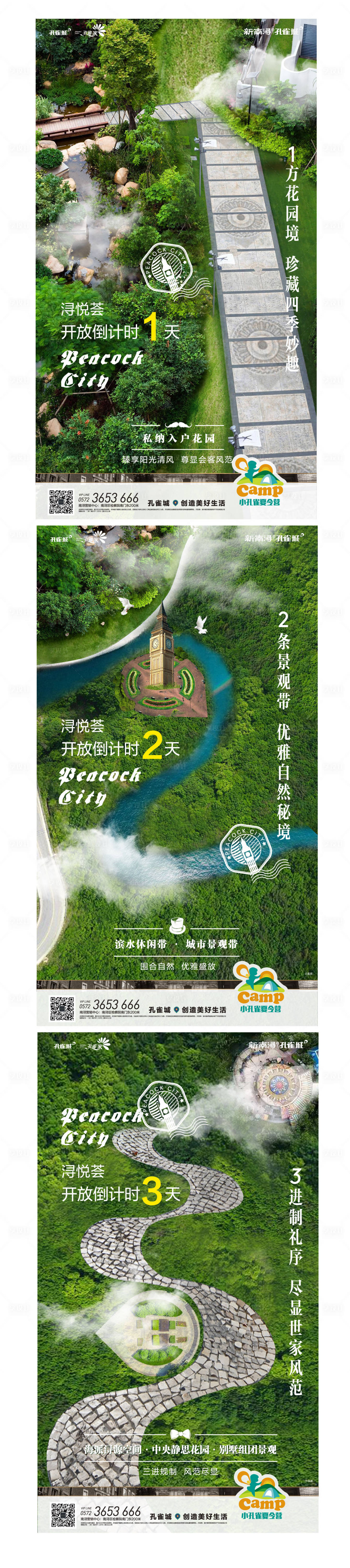 【源文件下载】 海报 房地产 园林 景观 价值点 示范区 开放 倒计时
