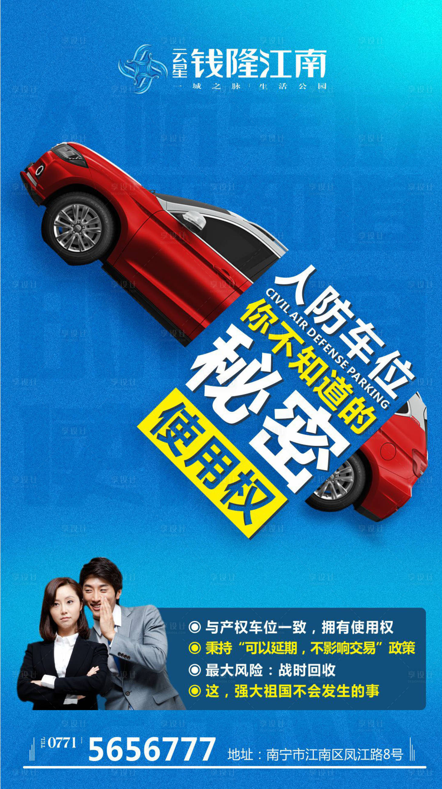 车位地产移动端海报蓝色色cdr广告设计作品素材免费下载-享设计