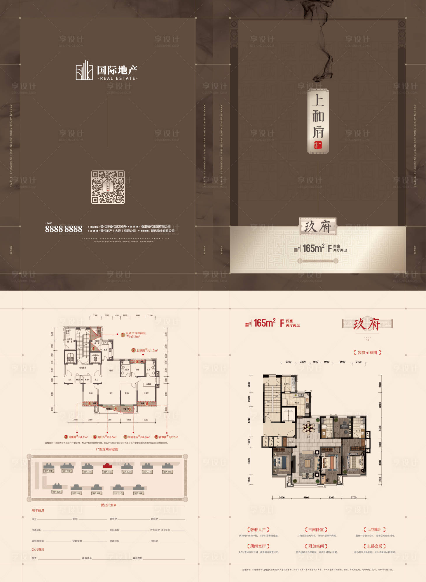 新中式水墨风房地产二折页海报户型