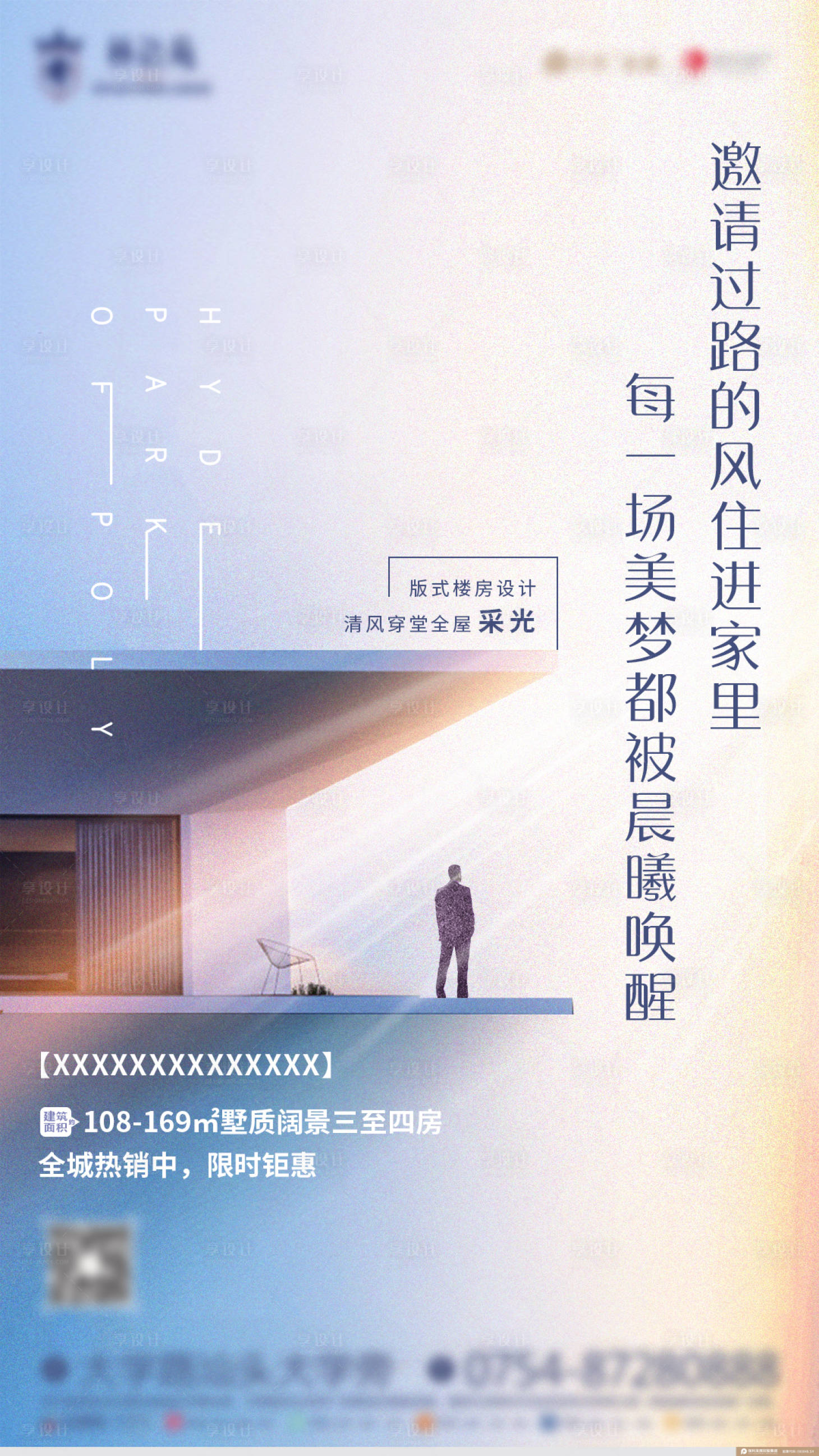 地产价值微信海报