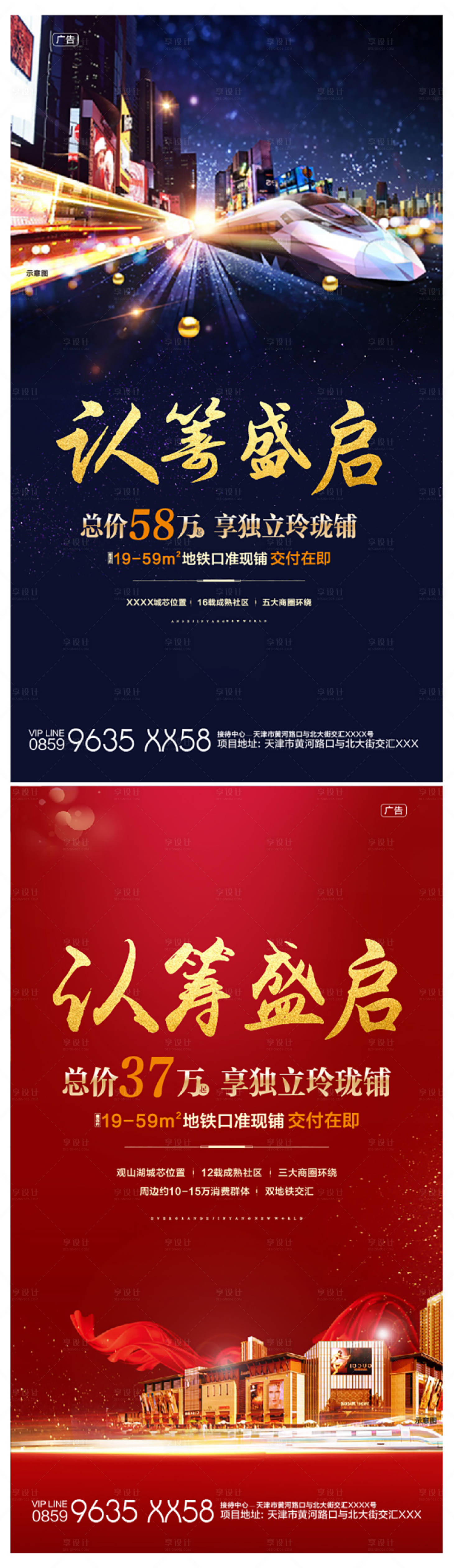 地产商业认筹盛启金色海报