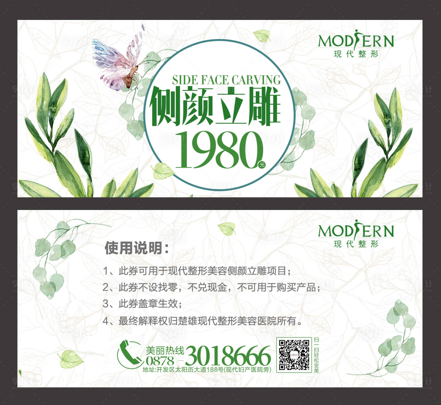 【源文件下载】 优惠券 抵扣券 医美 整形 美容 促销 小清新 蝴蝶