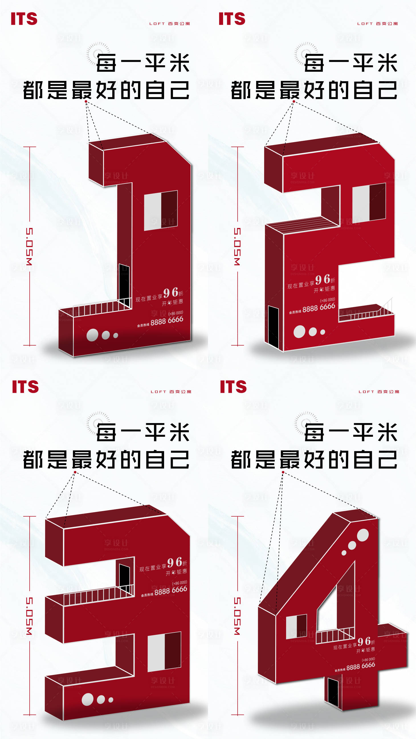 地产钜惠倒计时数字海报系列