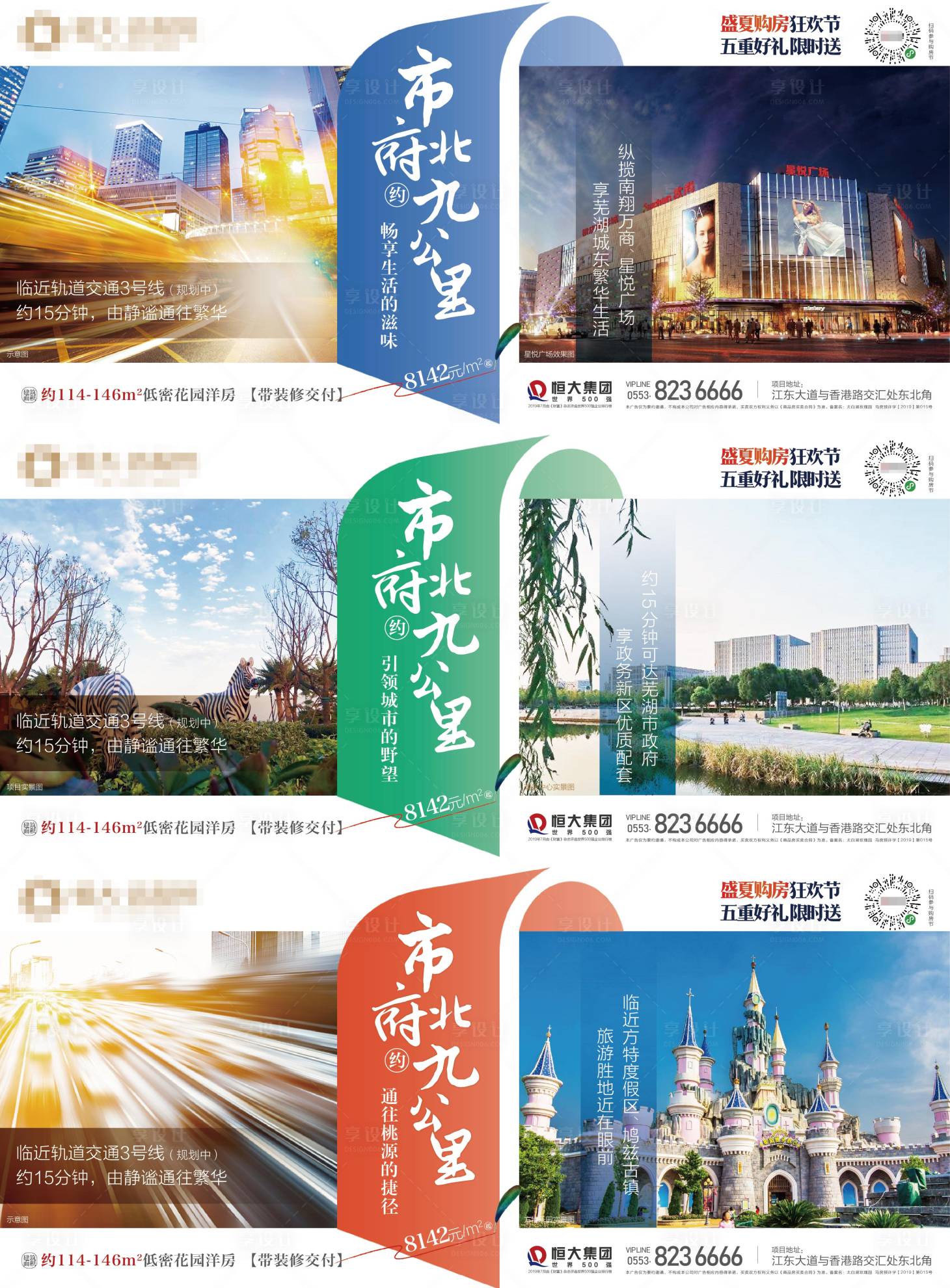 【源文件下载】 海报 广告展板 房地产 价值点 城市 交通 商业区 度假