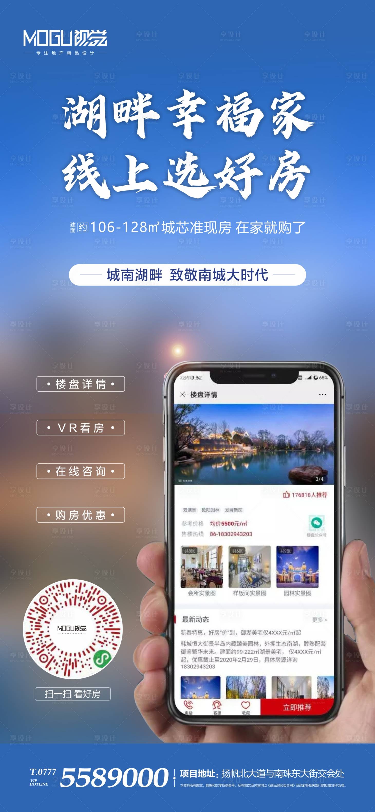 地产线上直播看房移动端海报