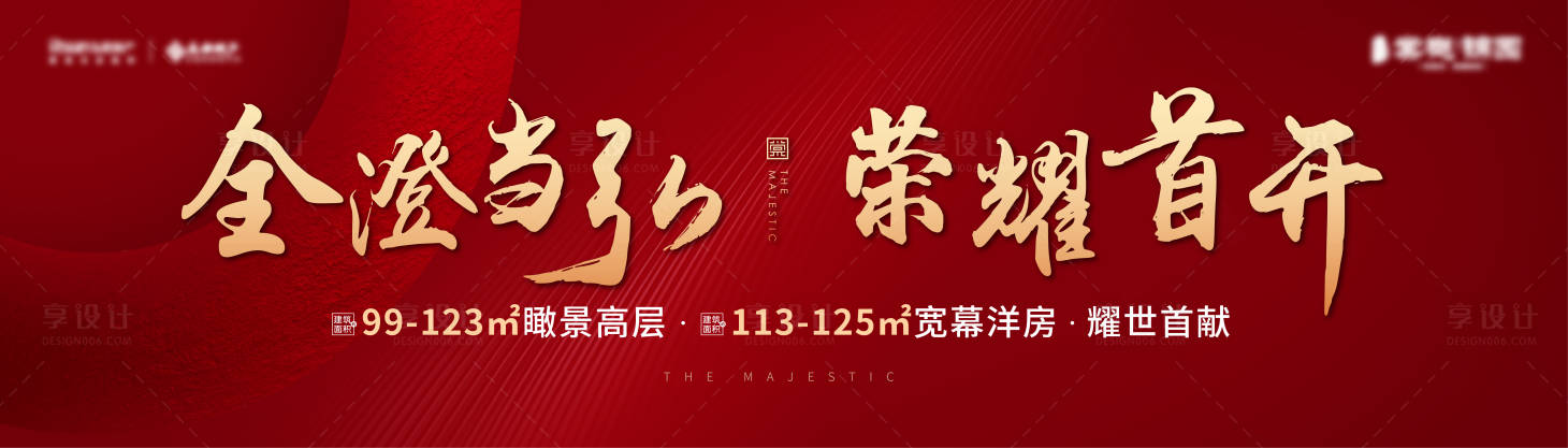 【源文件下載】 海報 廣告展板 房地產 開盤 主畫面 文字 紅金