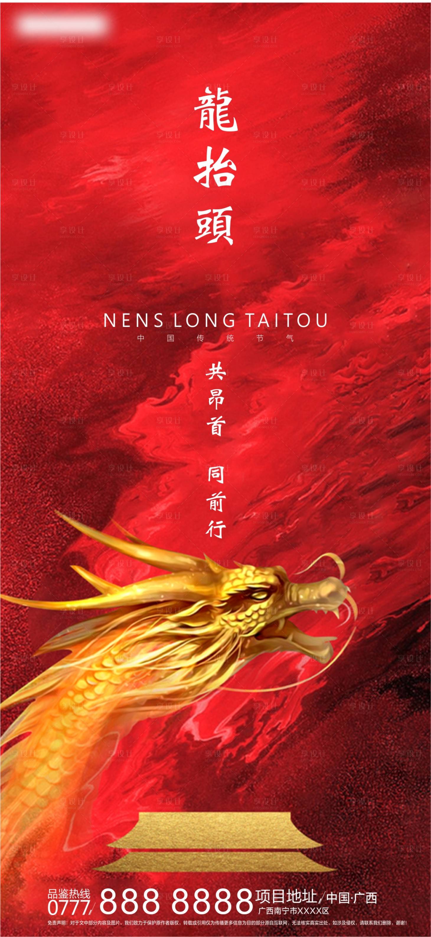 龙抬头节气红金海报红色cdr广告设计作品素材免费下载-享设计