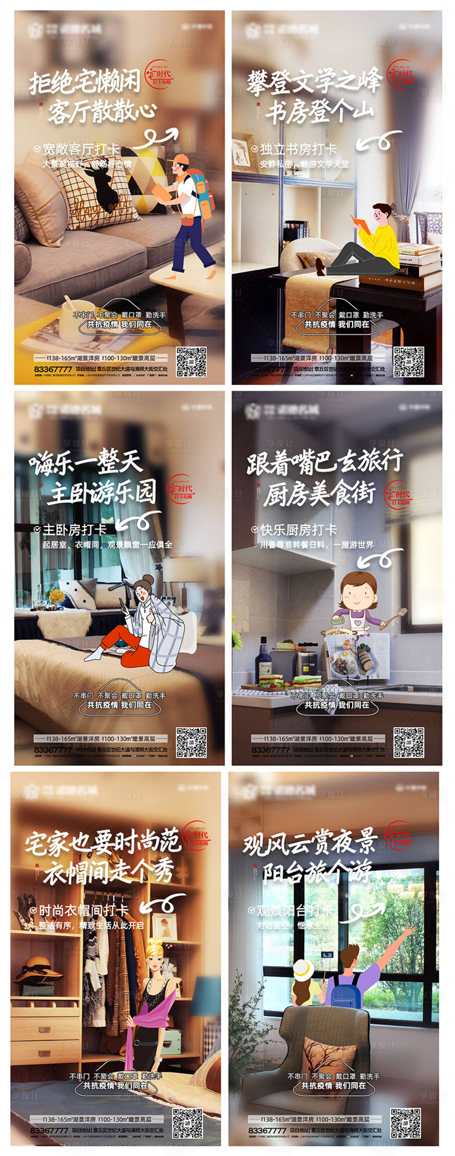 【源文件下载】 海报 房地产 户型卖点 价值点 配套 插画 手绘 卡通