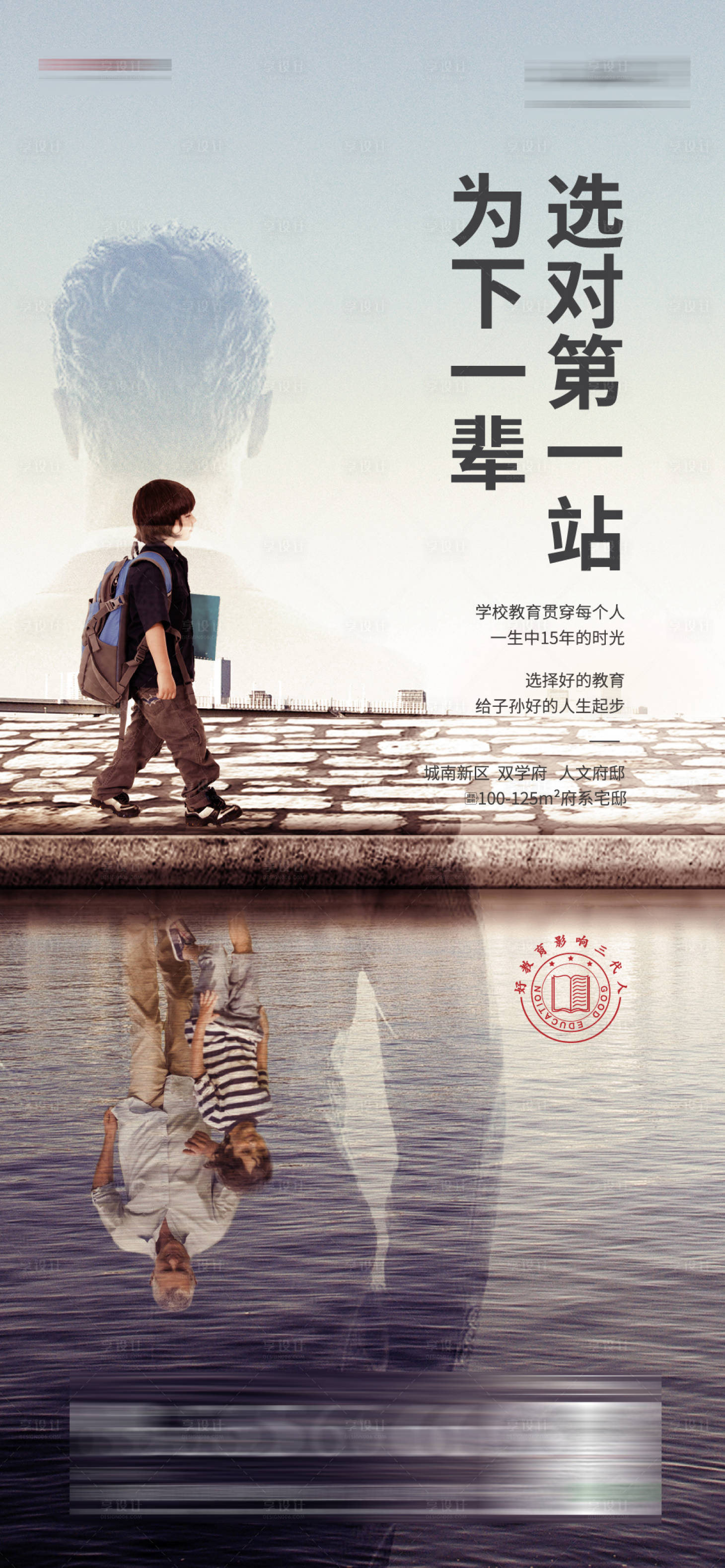 地产学区房微信海报其他色ai广告设计作品素材免费下载-享设计