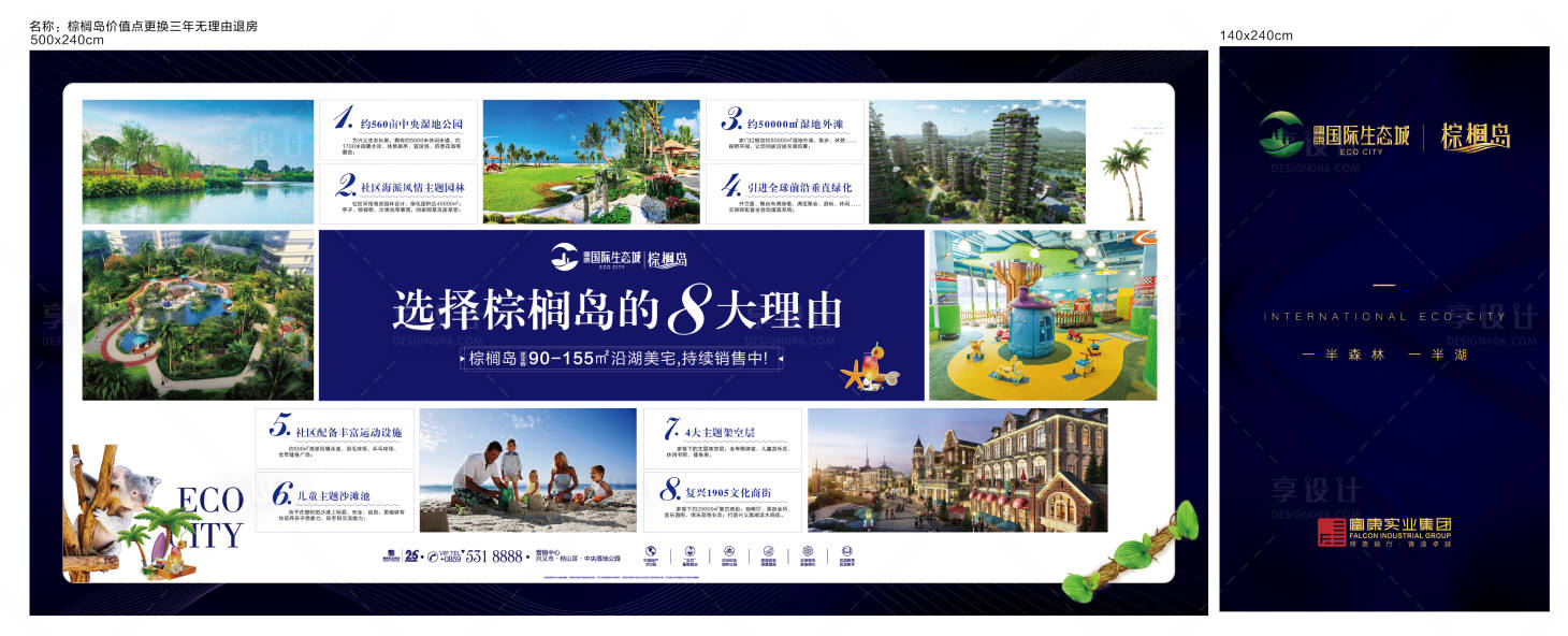 地产品牌价值点宣传海报展板