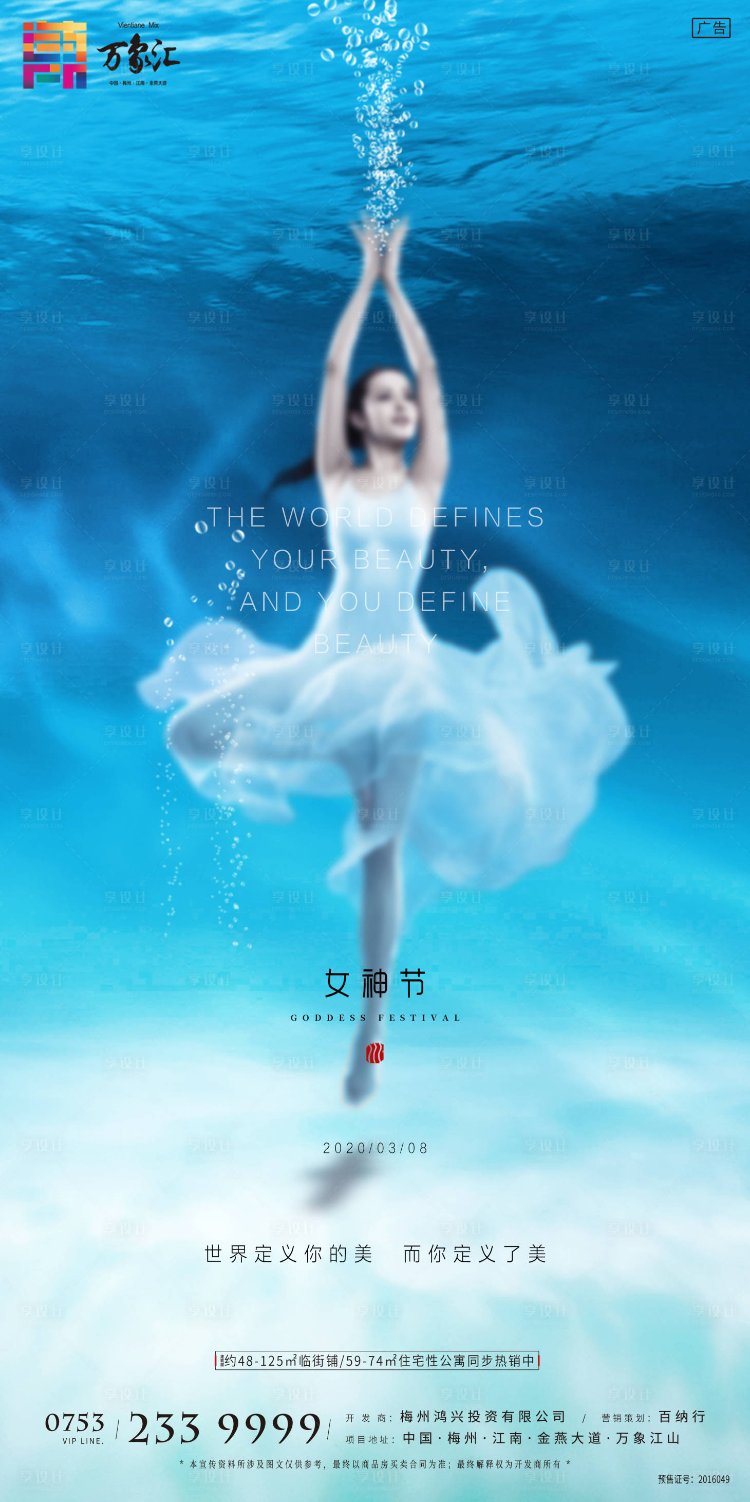 房地产女神节海报