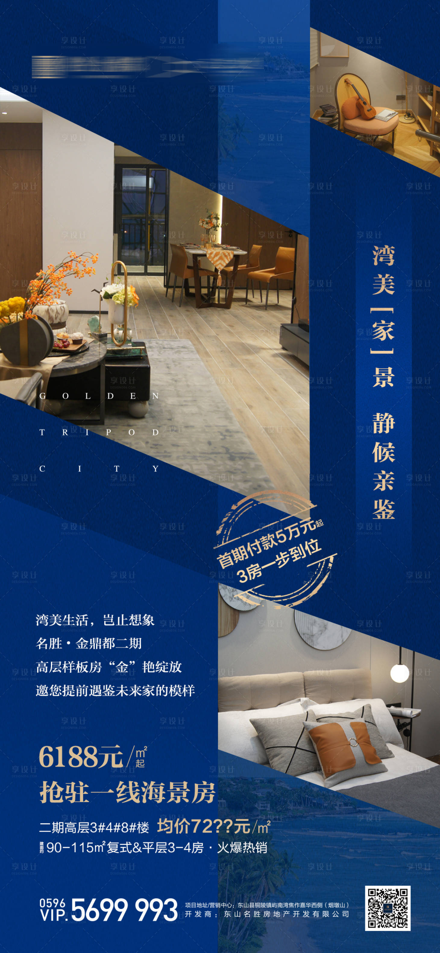 样板房价值点蓝金地产移动端海报蓝色psd广告设计作品素材免费下载-享