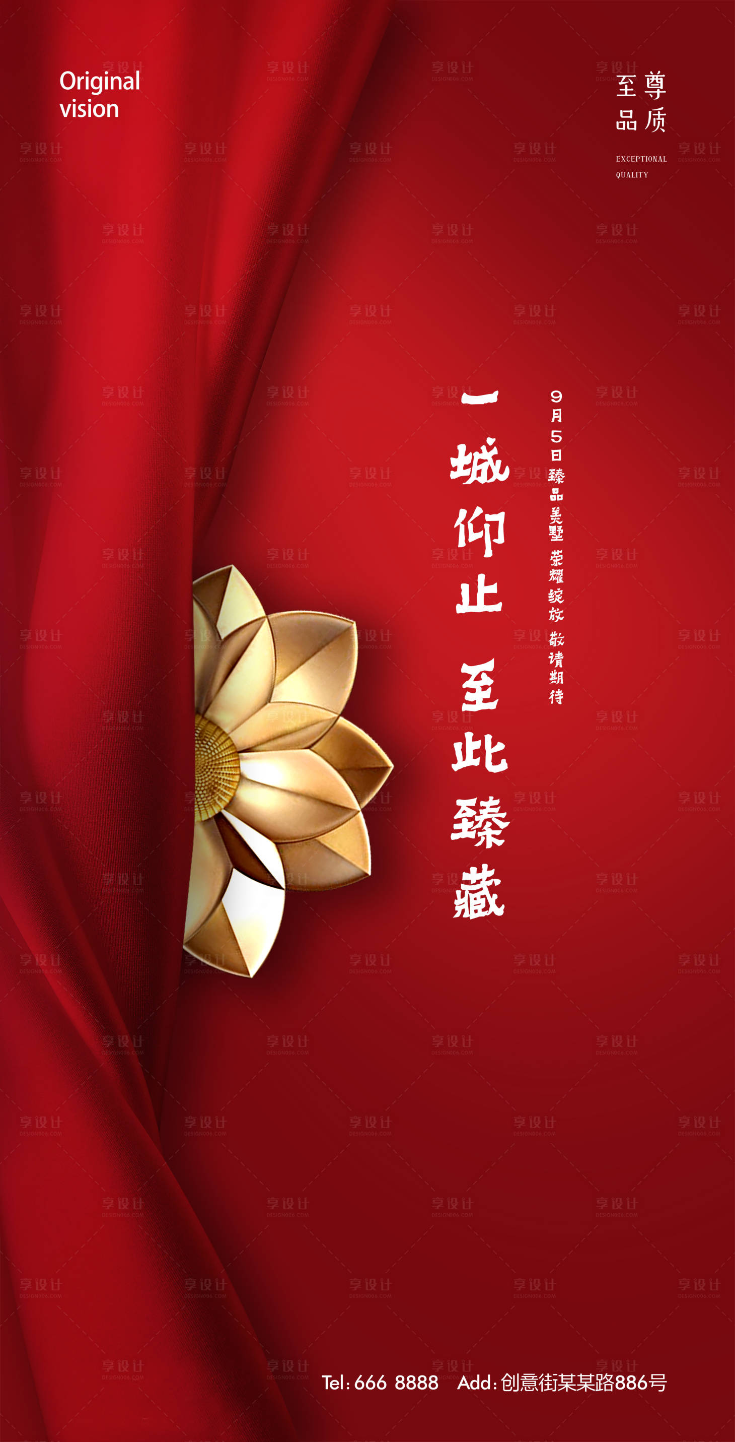 【源文件下载】 海报 房地产 开盘 豪宅 创意 简洁 金花 红金