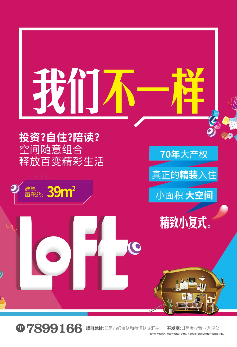 【源文件下载】 海报 房地产 公寓 商业地产 loft 商铺 炫彩