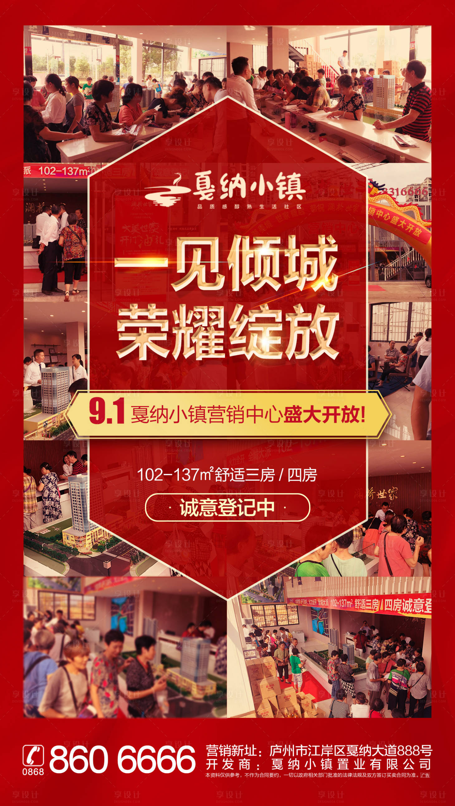 一见倾心营销中心开放移动端海报红色色psd广告设计作品素材免费下载