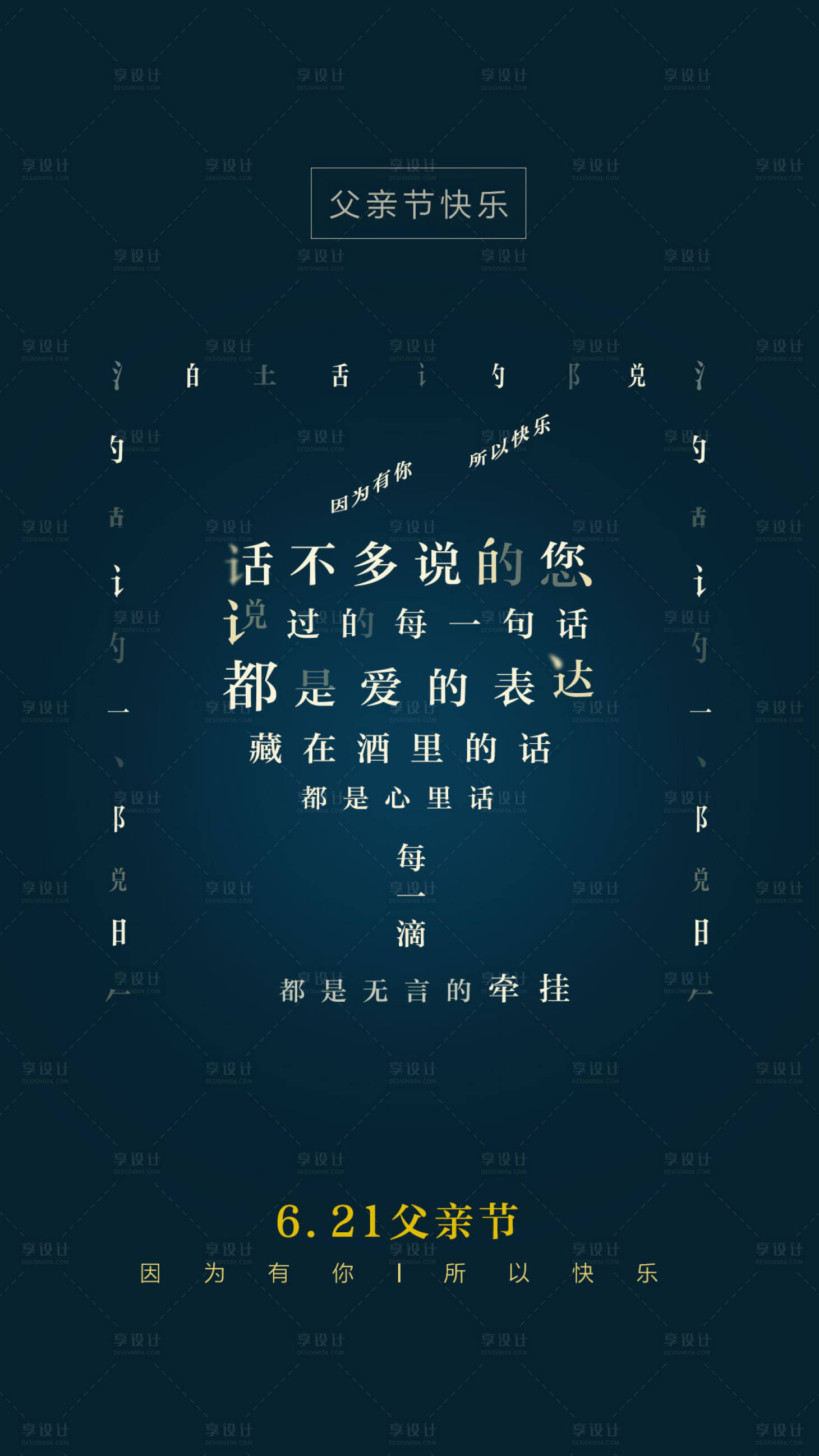 【源文件下载】 海报 父亲节 公历节日 简约 文字 创意