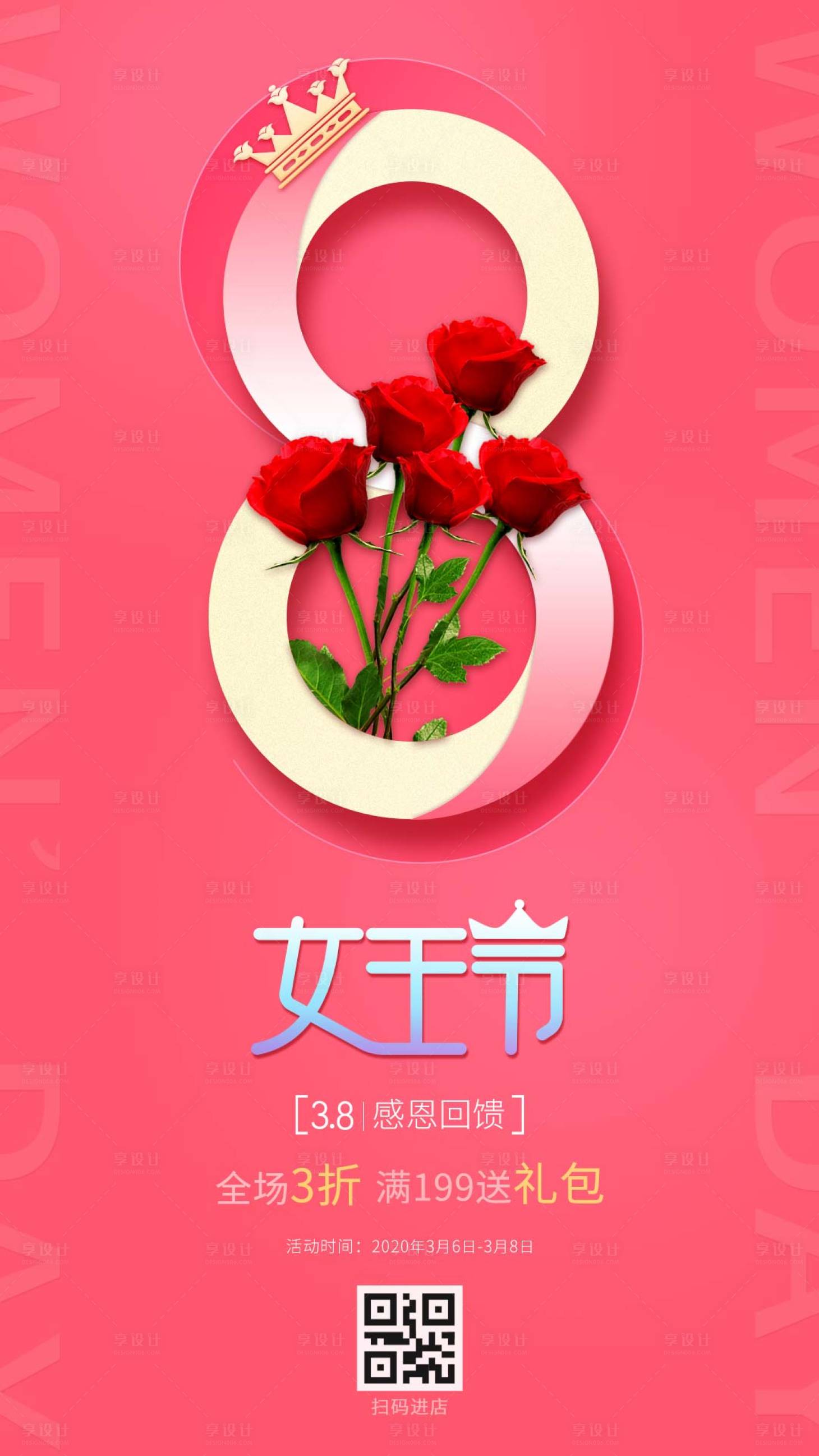 38妇女节促销移动端海报红色色/其他色psd广告设计作品素材免费下载