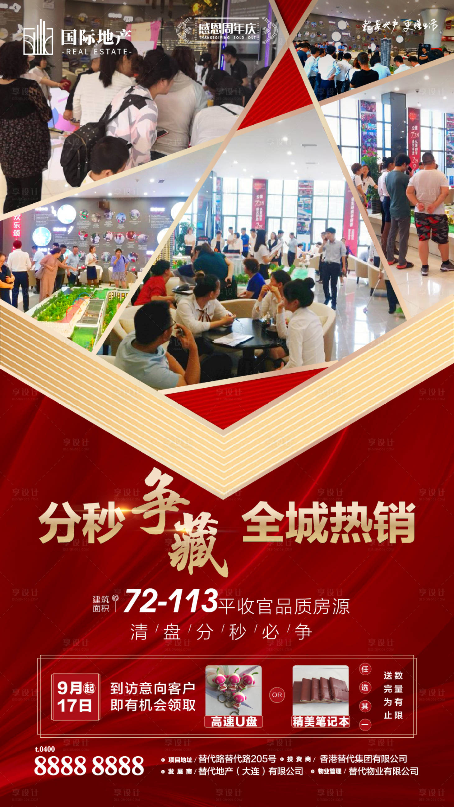 房地产售楼处人山人海火爆购买热销海报