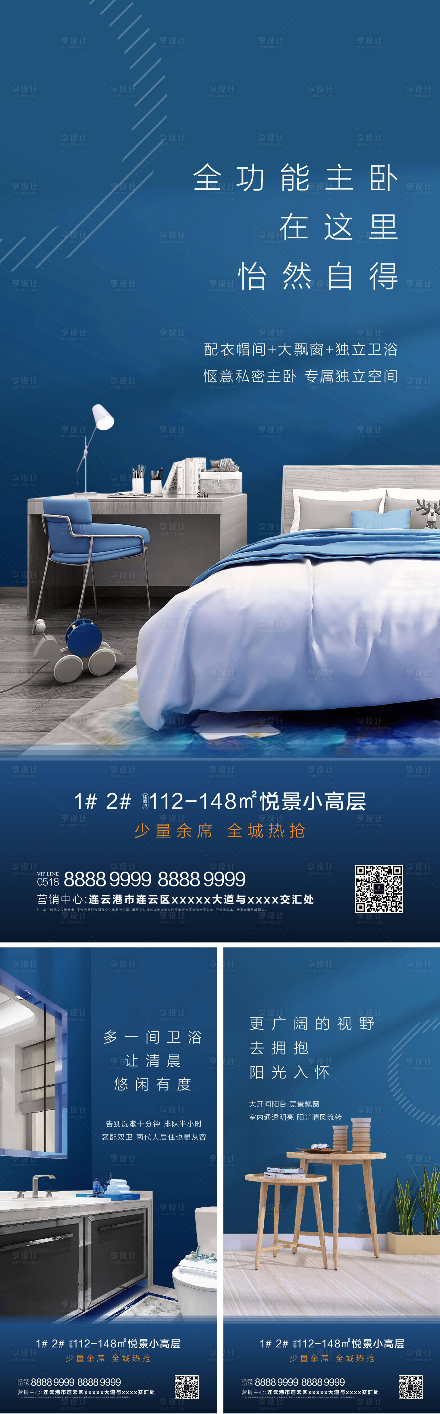 【源文件下载】 海报 房地产 样板间 价值点 配套