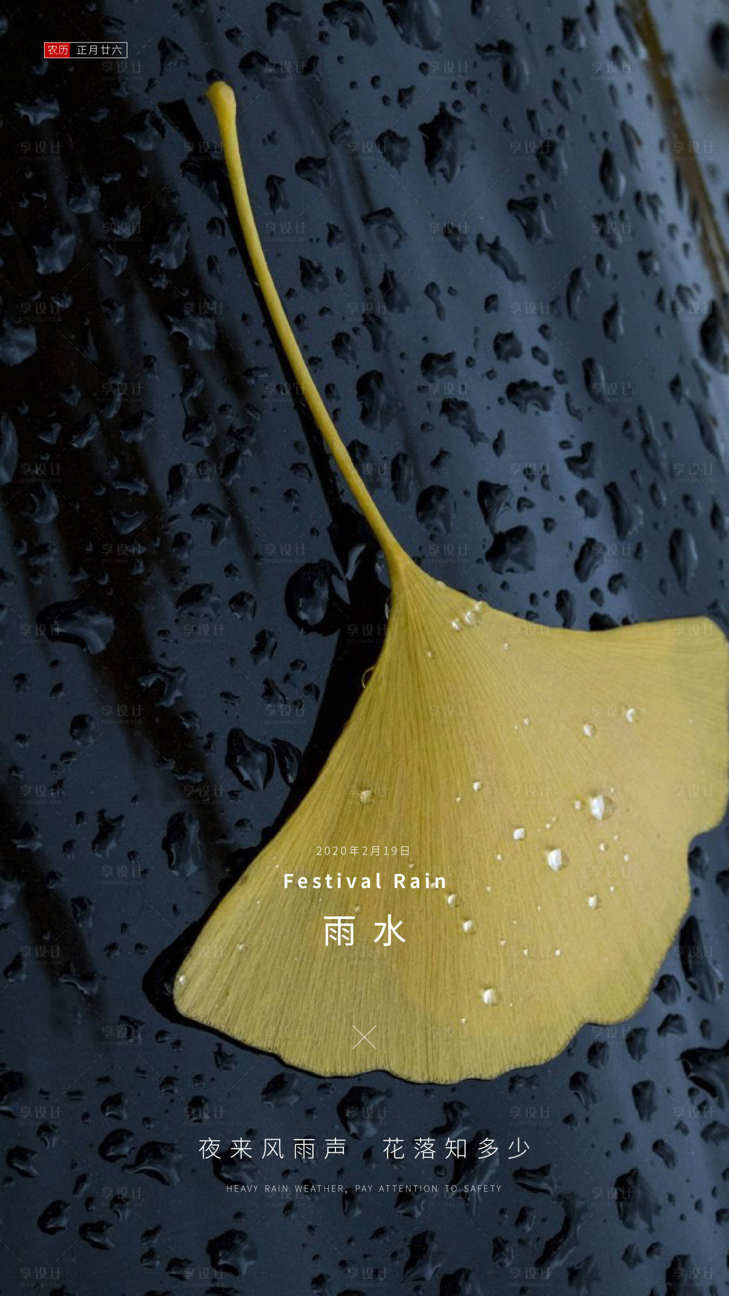 【源文件下载】 海报 房地产 二十四节气 雨水 简约 叶子 下雨 银杏叶