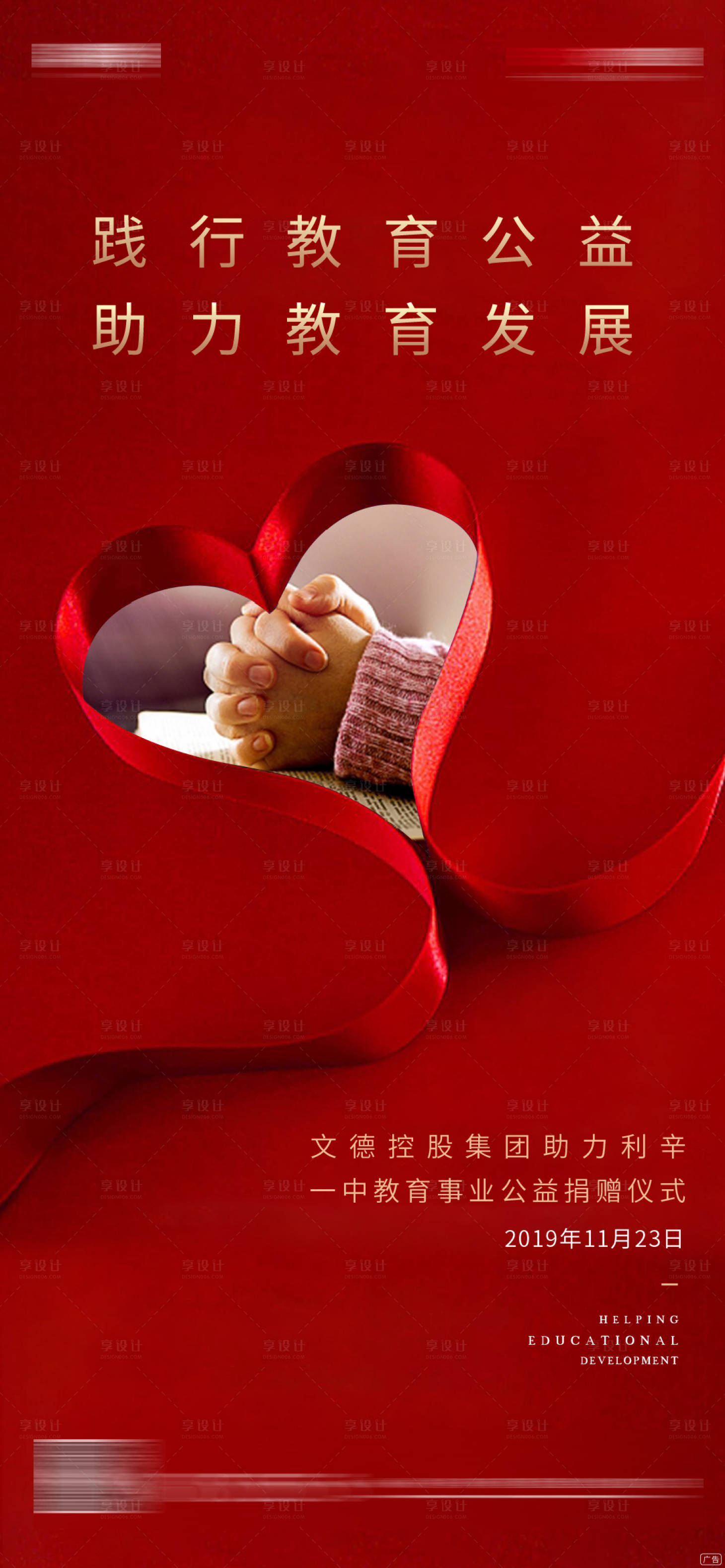 【源文件下载】 海报 公益 爱心 宣传 心 丝带