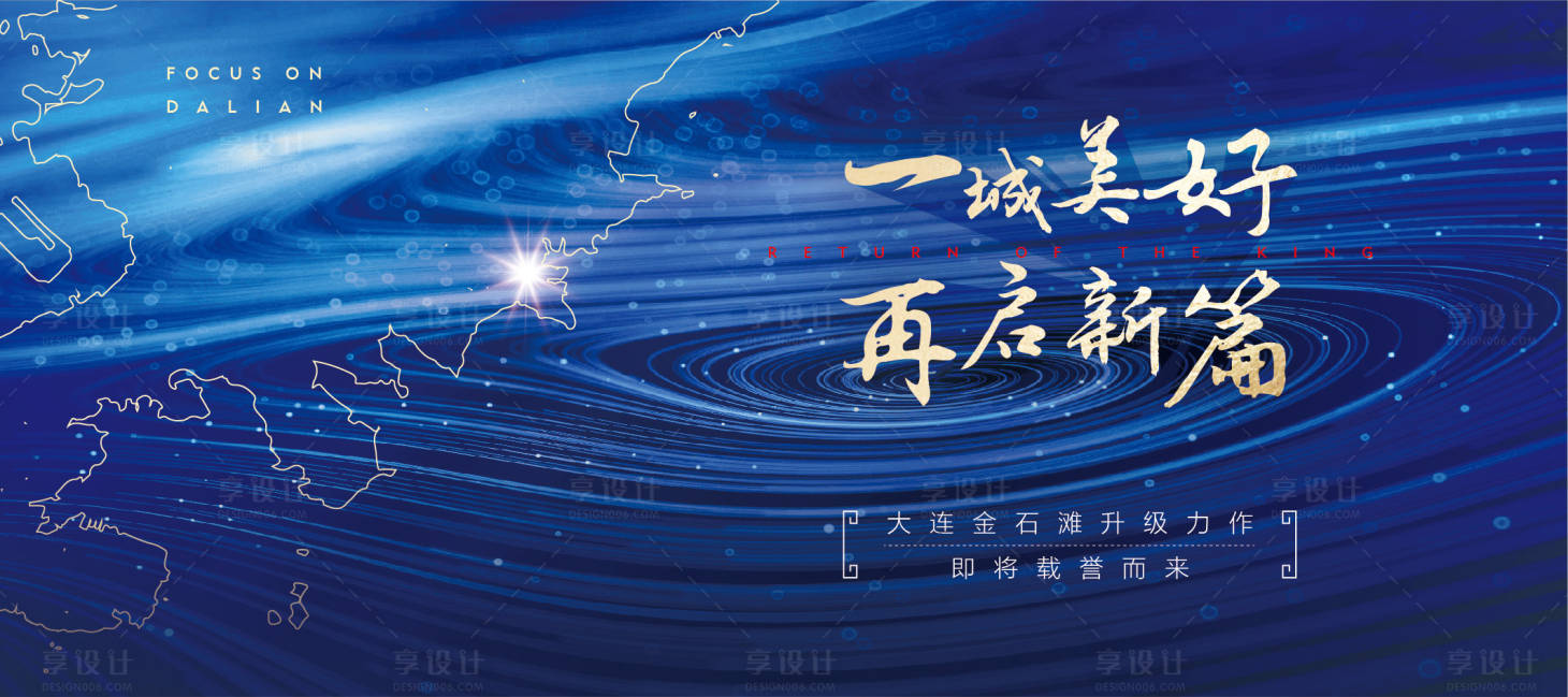 【源文件下载】 海报 广告展板 房地产 主形象 蓝金 大气 发布会