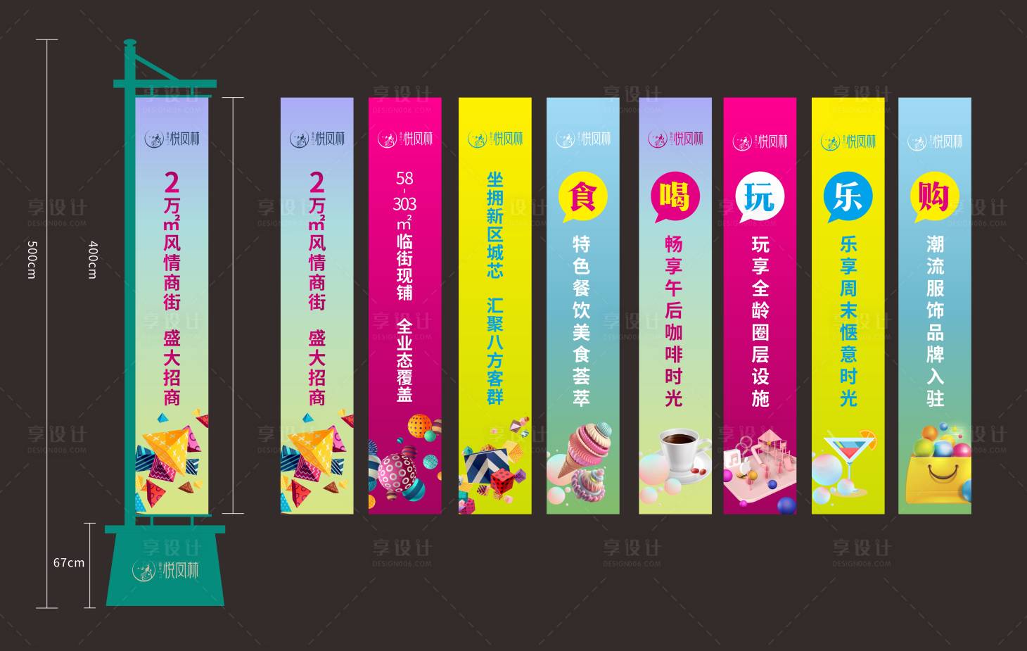 【源文件下载 道旗 吊旗 路旗 商业地产 商业街 商铺 招商