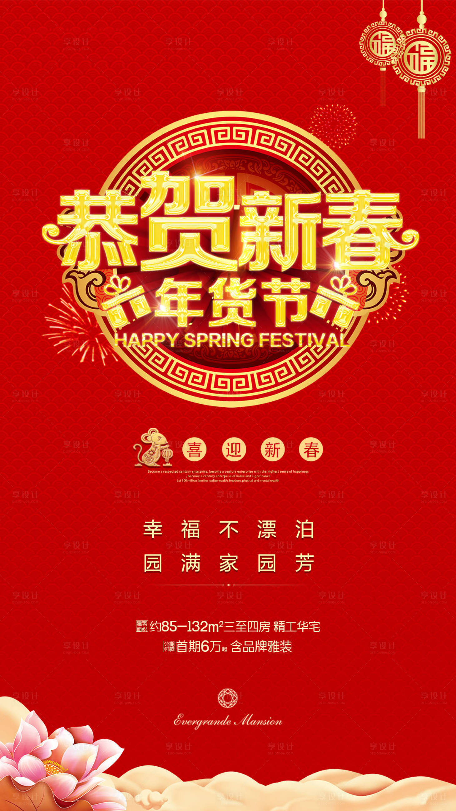 恭贺新春年货节移动端海报红色psd广告设计作品素材免费下载-享设计