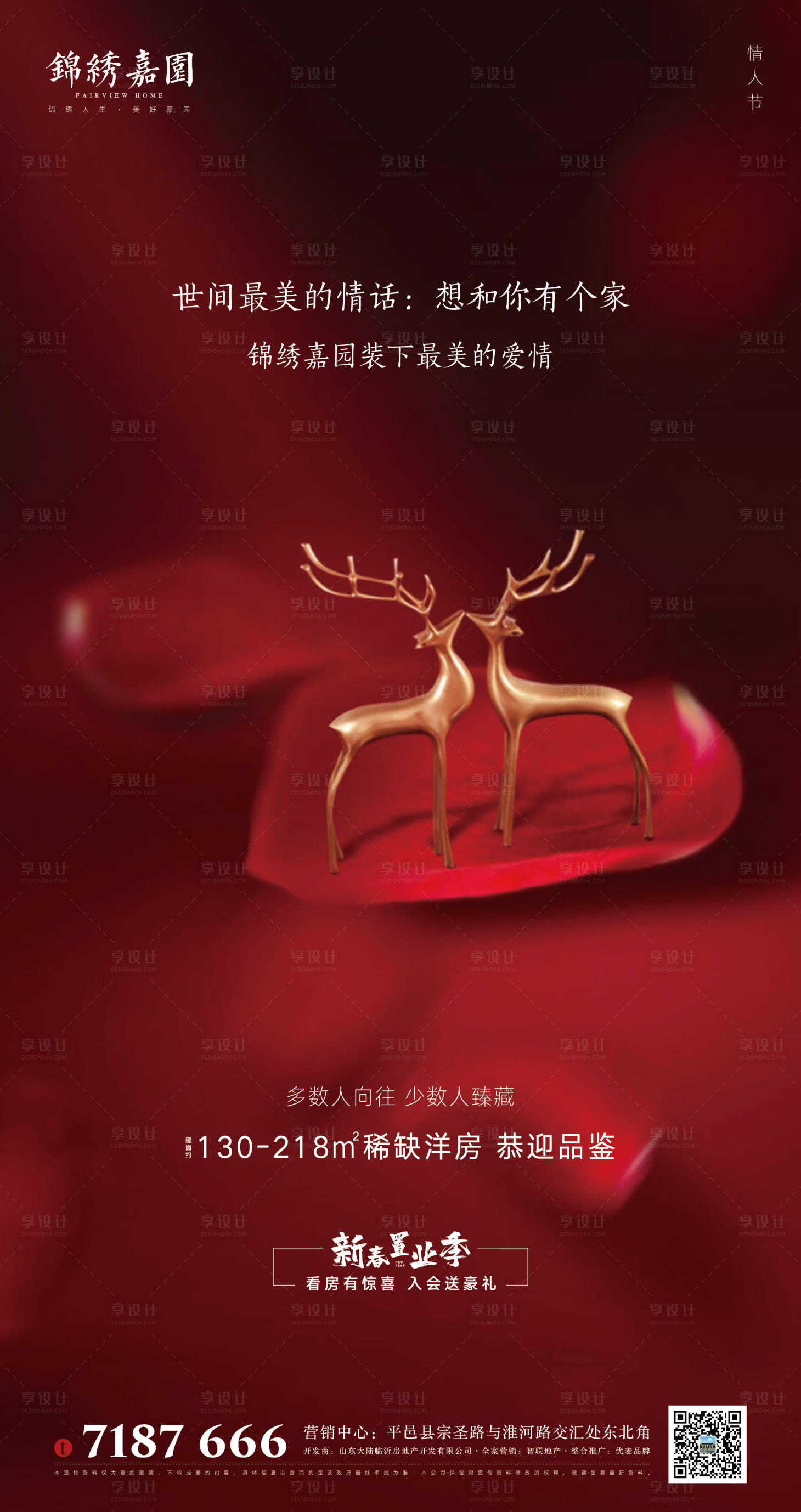 房地产情人节金鹿海报 红色ai广告设计作品素材免费下载-享设计