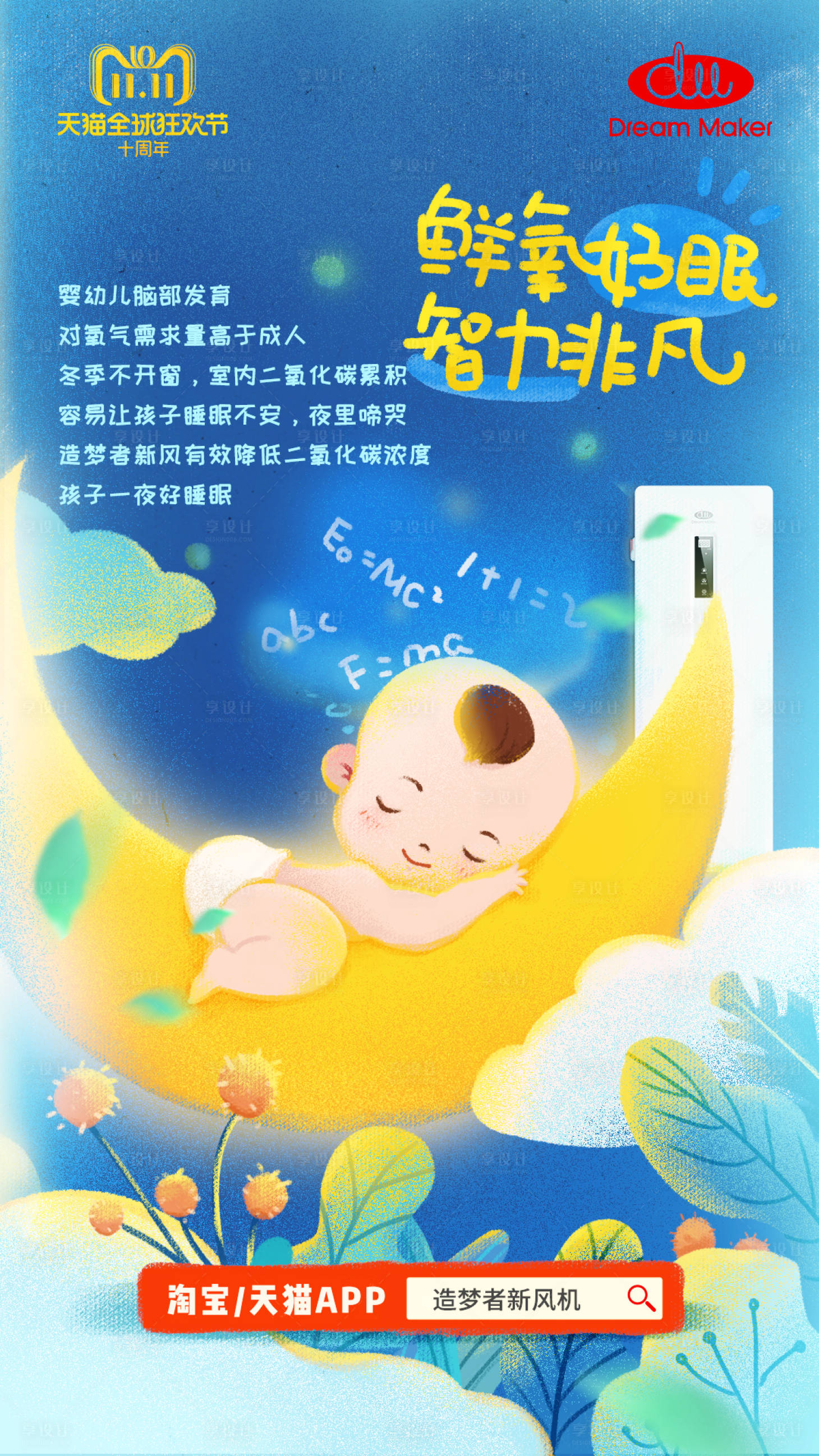 【源文件下载】 海报 插画 手绘 宝宝 月亮 婴儿