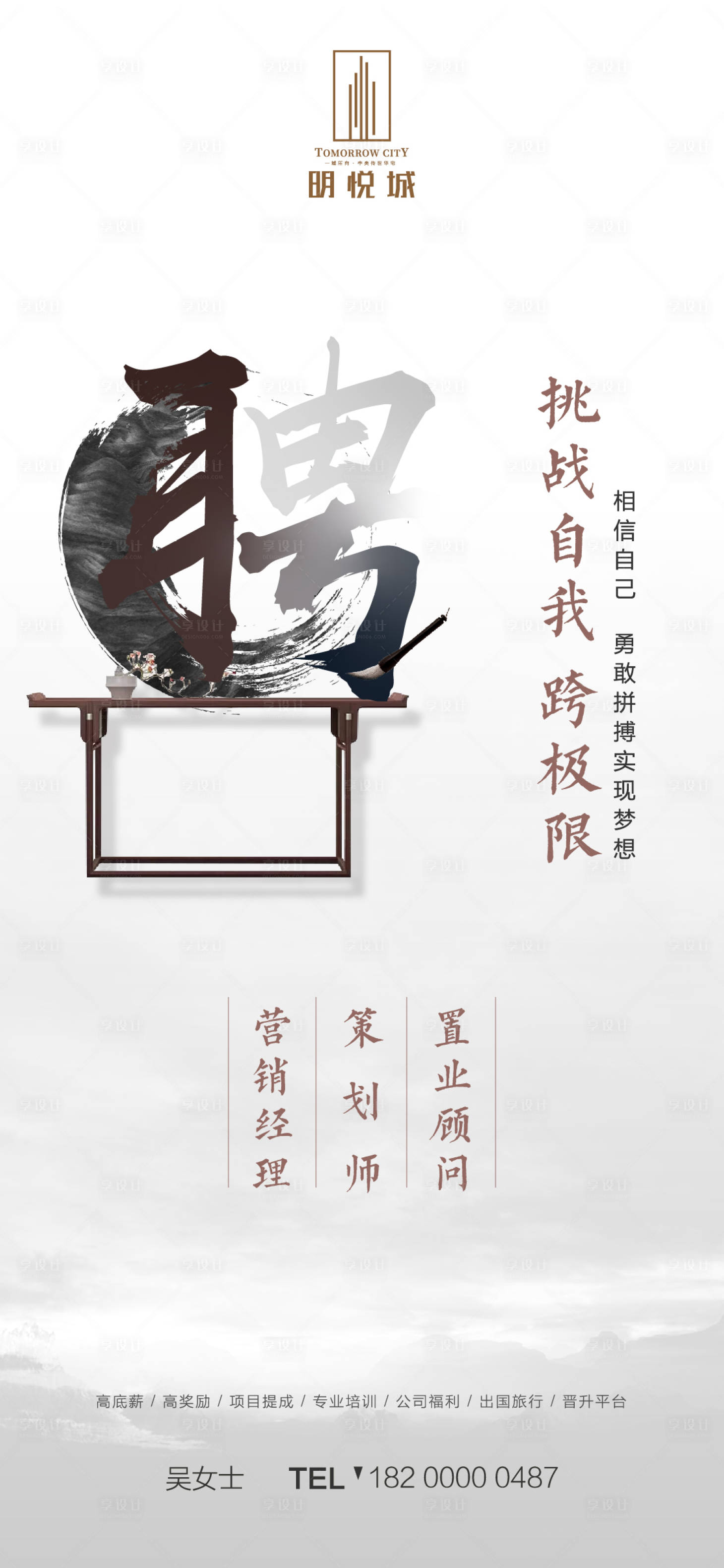 房地产招聘中国风中式单图