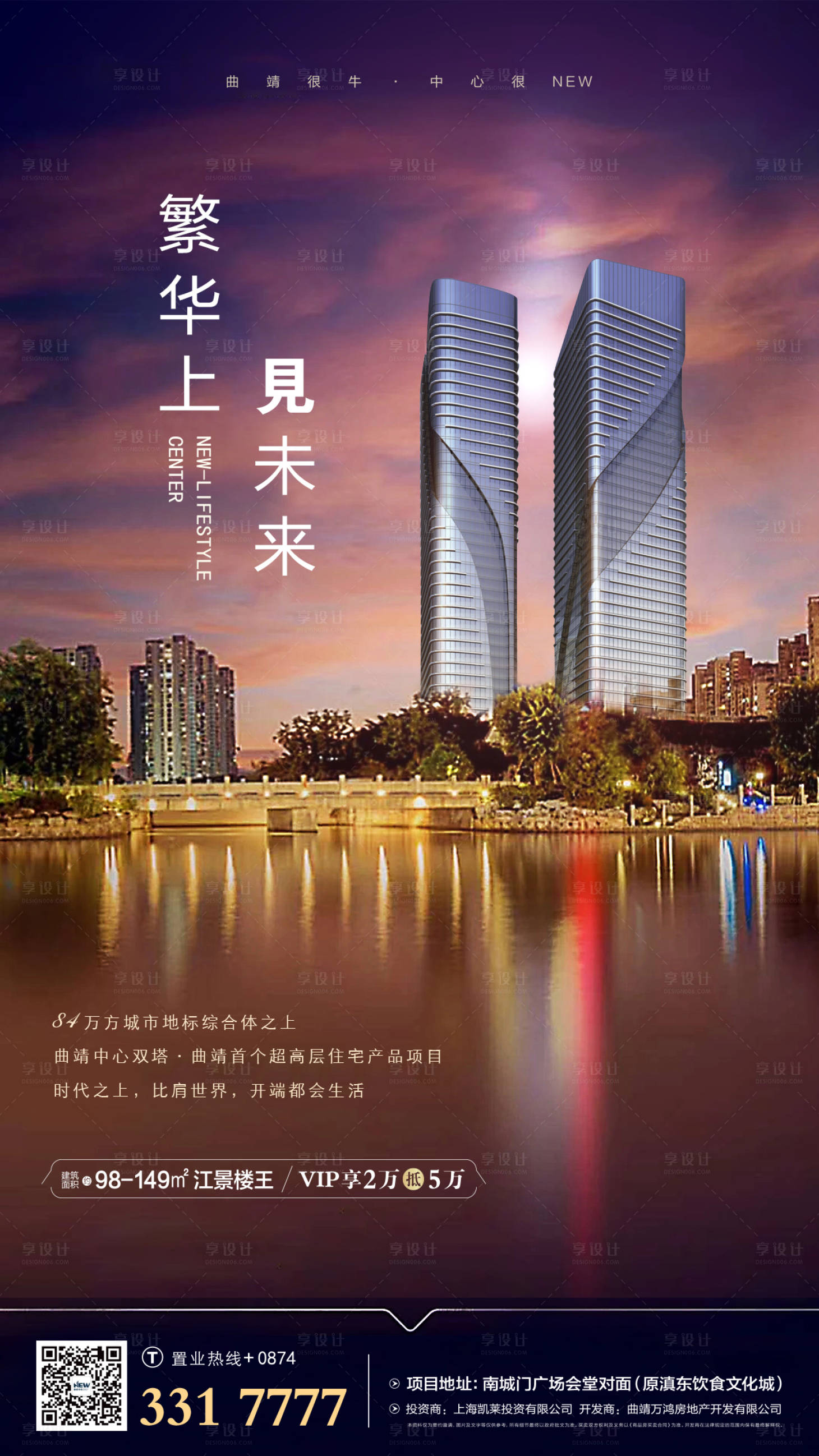 【源文件下载】 海报 房地产 江景 价值点 洋房 超高层