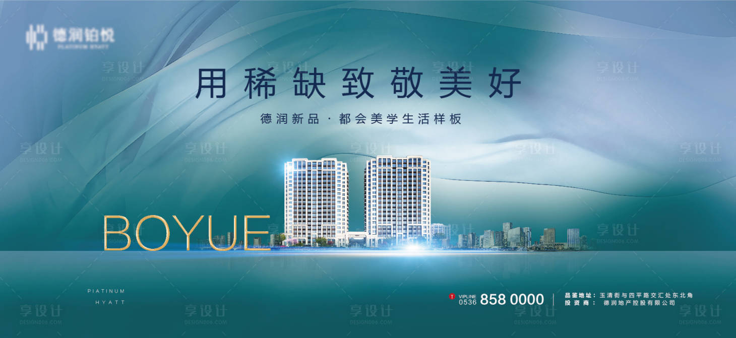 现代简约地产户外形象画面